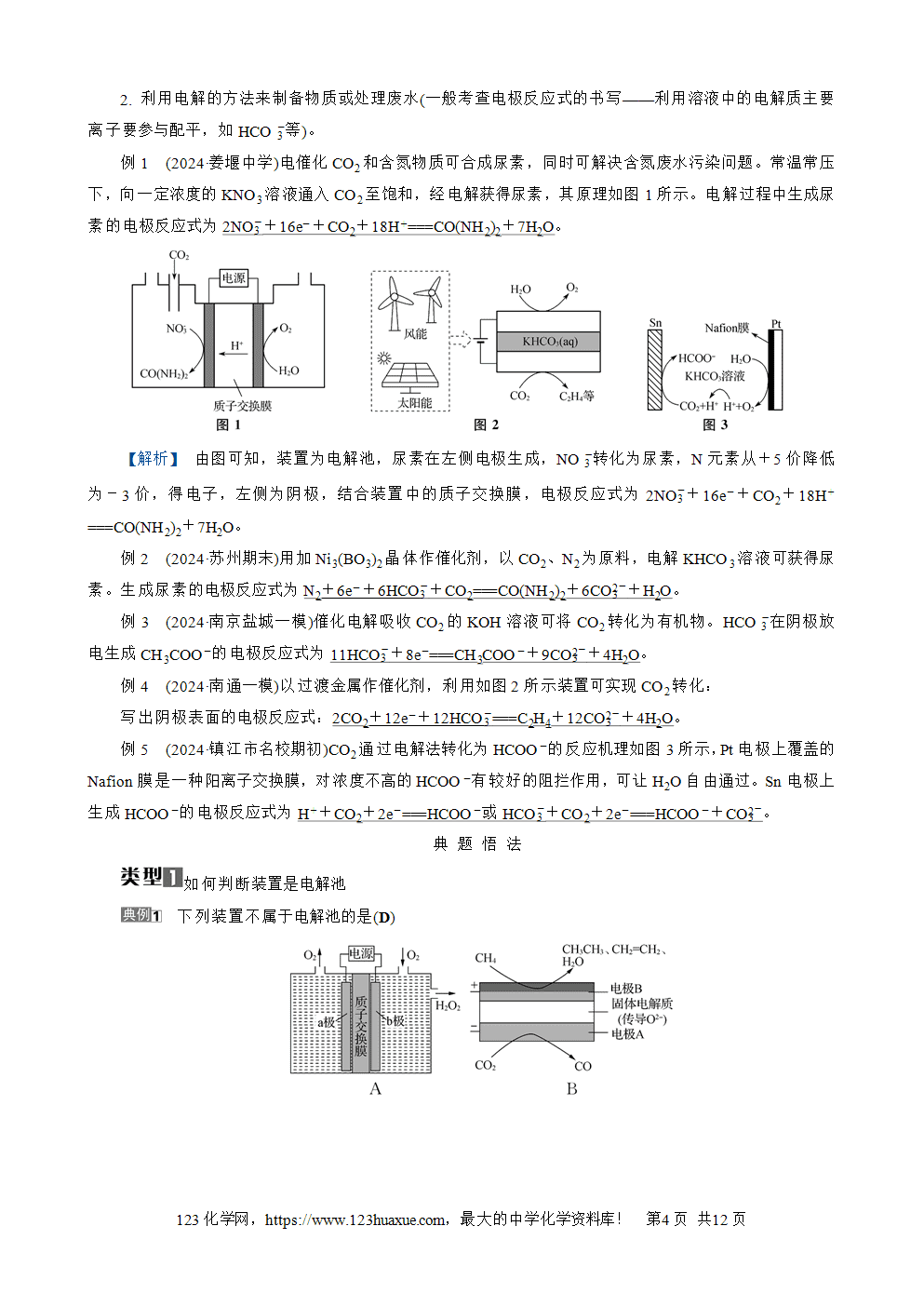 南方凤凰台2026苏教版高考化学一轮复习导学案大单元5第19讲电解池及其应用word版含答案解析