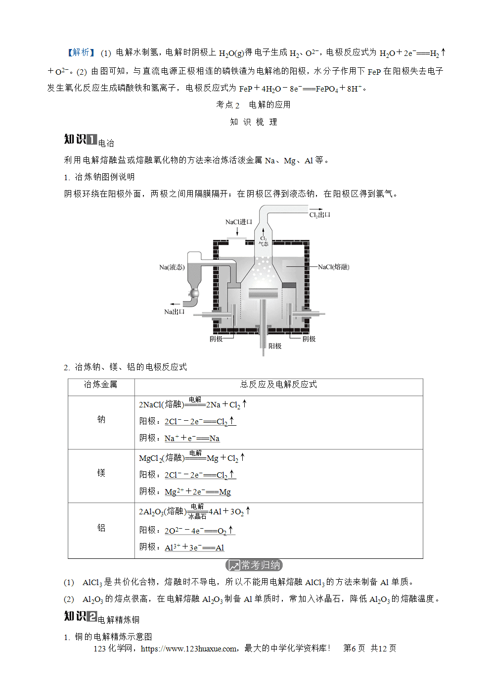 南方凤凰台2026苏教版高考化学一轮复习导学案大单元5第19讲电解池及其应用word版含答案解析