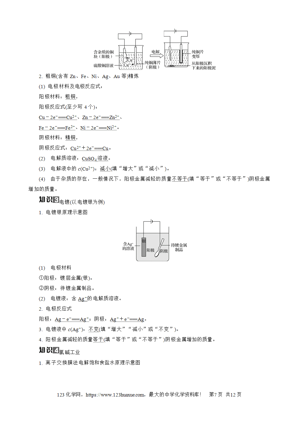 南方凤凰台2026苏教版高考化学一轮复习导学案大单元5第19讲电解池及其应用word版含答案解析