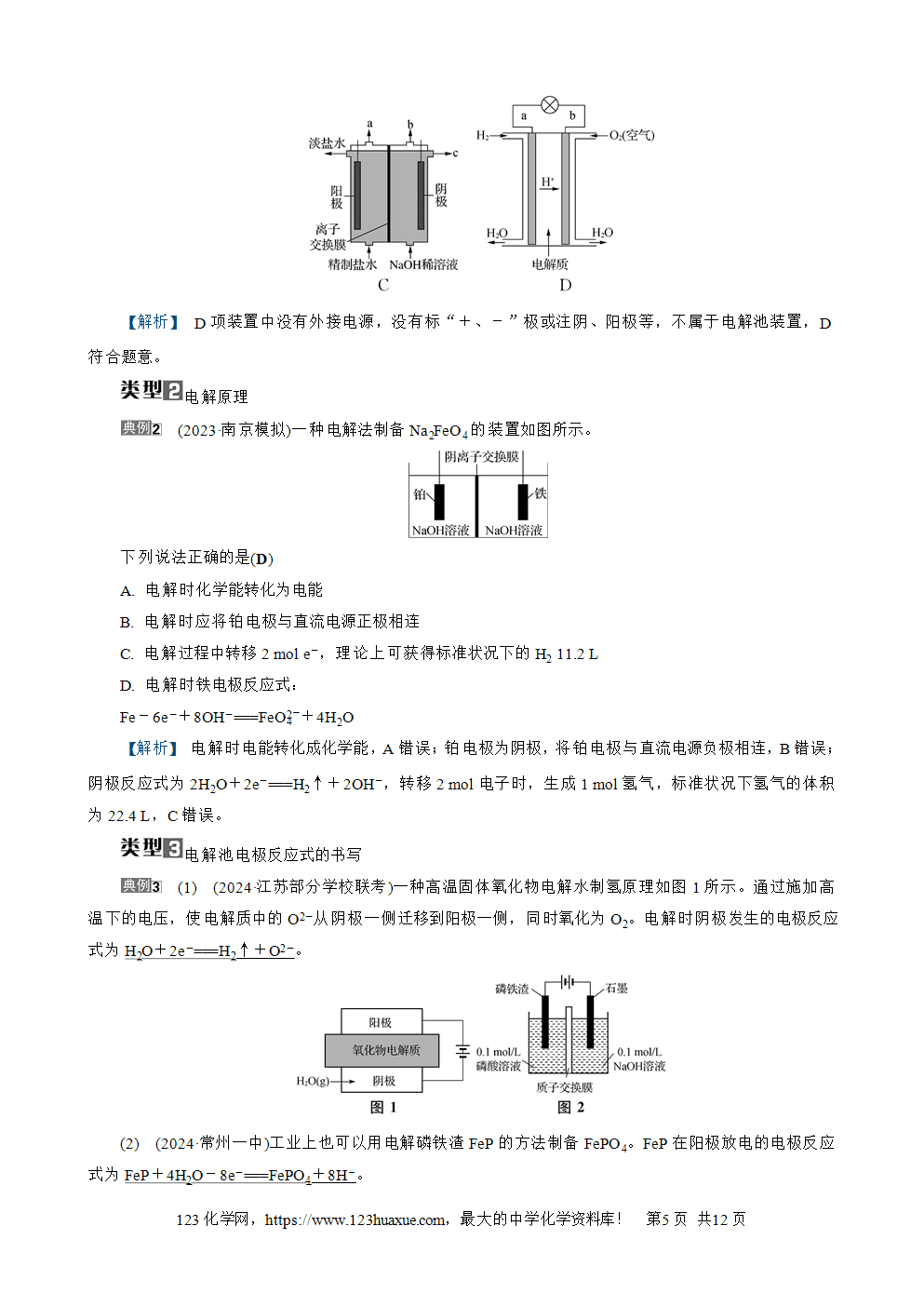 南方凤凰台2026苏教版高考化学一轮复习导学案大单元5第19讲电解池及其应用word版含答案解析