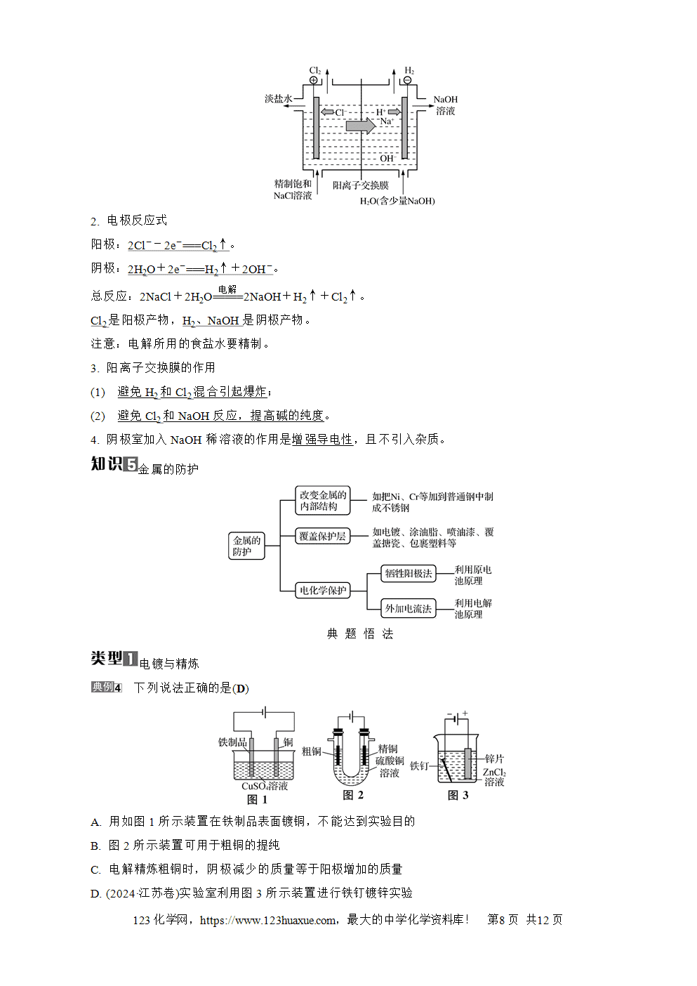 南方凤凰台2026苏教版高考化学一轮复习导学案大单元5第19讲电解池及其应用word版含答案解析