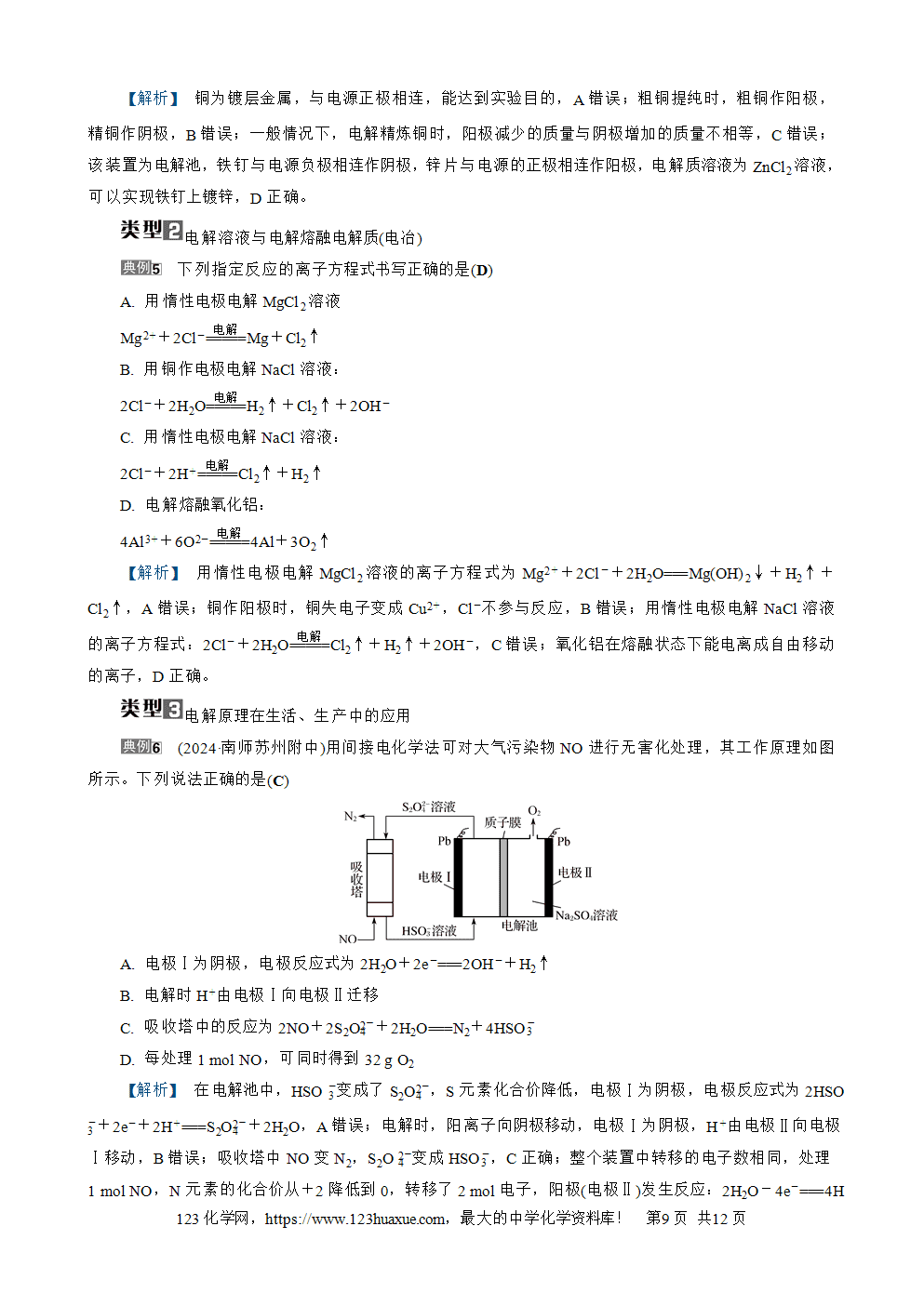 南方凤凰台2026苏教版高考化学一轮复习导学案大单元5第19讲电解池及其应用word版含答案解析