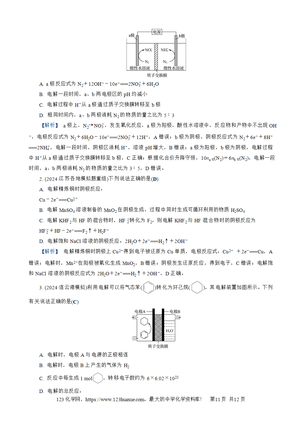 南方凤凰台2026苏教版高考化学一轮复习导学案大单元5第19讲电解池及其应用word版含答案解析