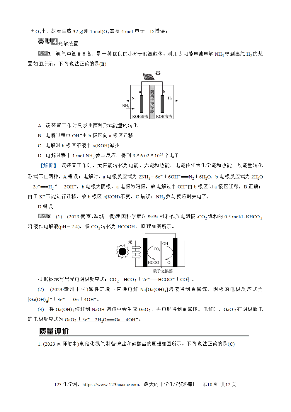 南方凤凰台2026苏教版高考化学一轮复习导学案大单元5第19讲电解池及其应用word版含答案解析