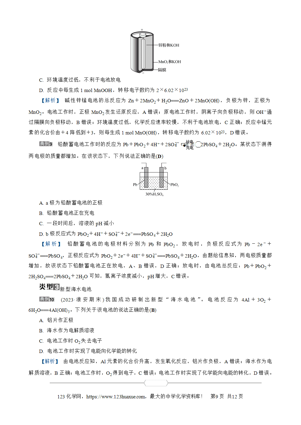 南方凤凰台2026苏教版高考化学一轮复习导学案大单元5第18讲原电池及其应用word版含答案解析