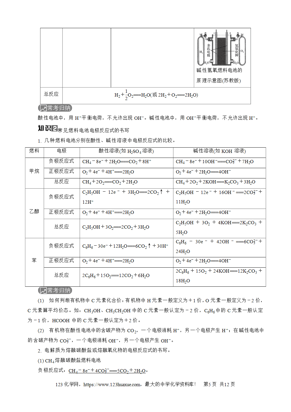 南方凤凰台2026苏教版高考化学一轮复习导学案大单元5第18讲原电池及其应用word版含答案解析