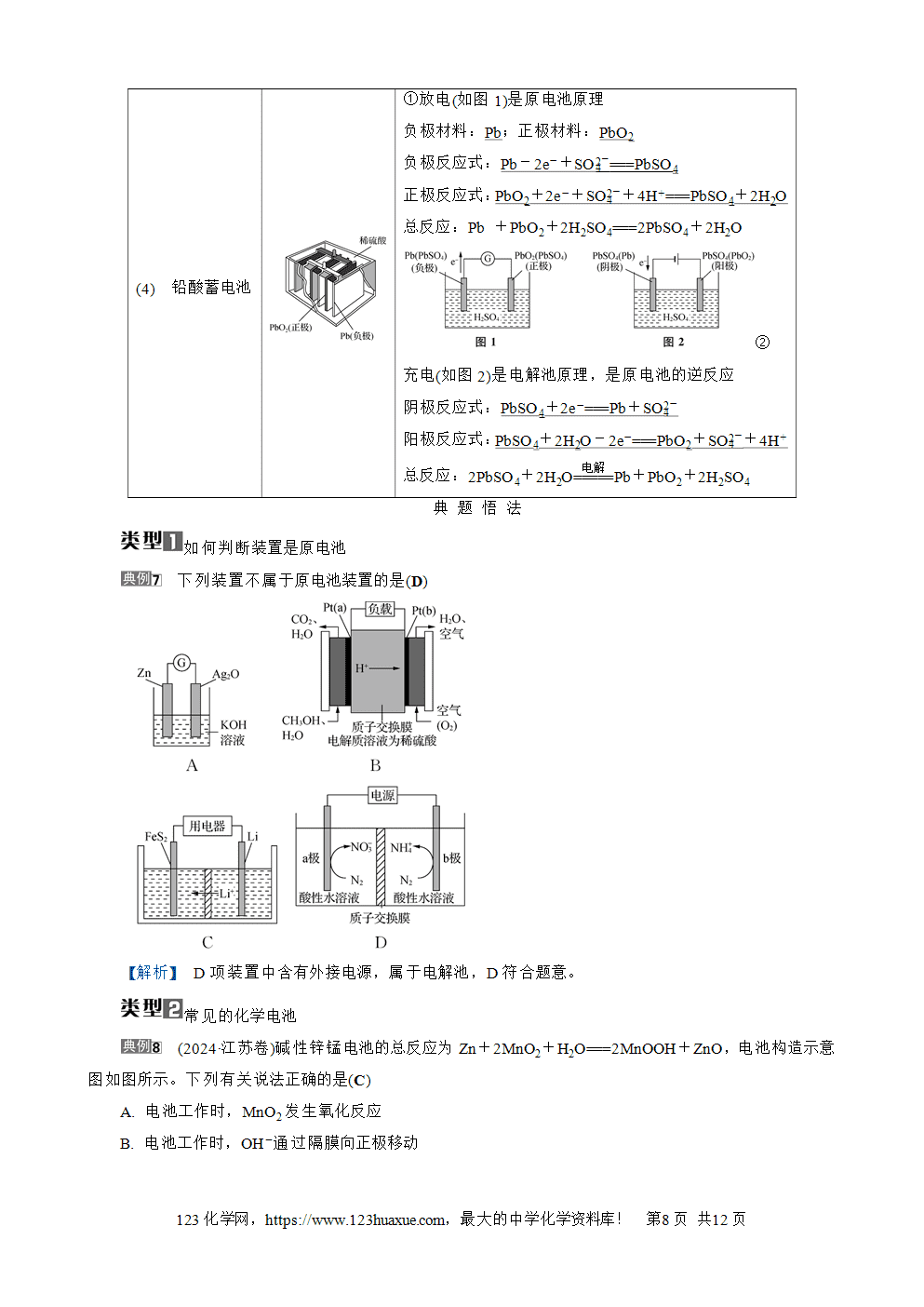 南方凤凰台2026苏教版高考化学一轮复习导学案大单元5第18讲原电池及其应用word版含答案解析