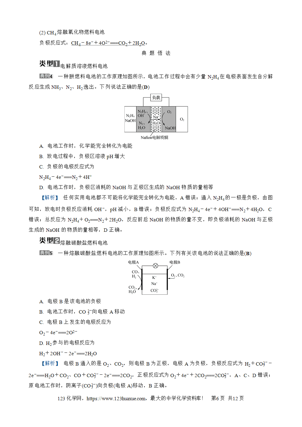南方凤凰台2026苏教版高考化学一轮复习导学案大单元5第18讲原电池及其应用word版含答案解析