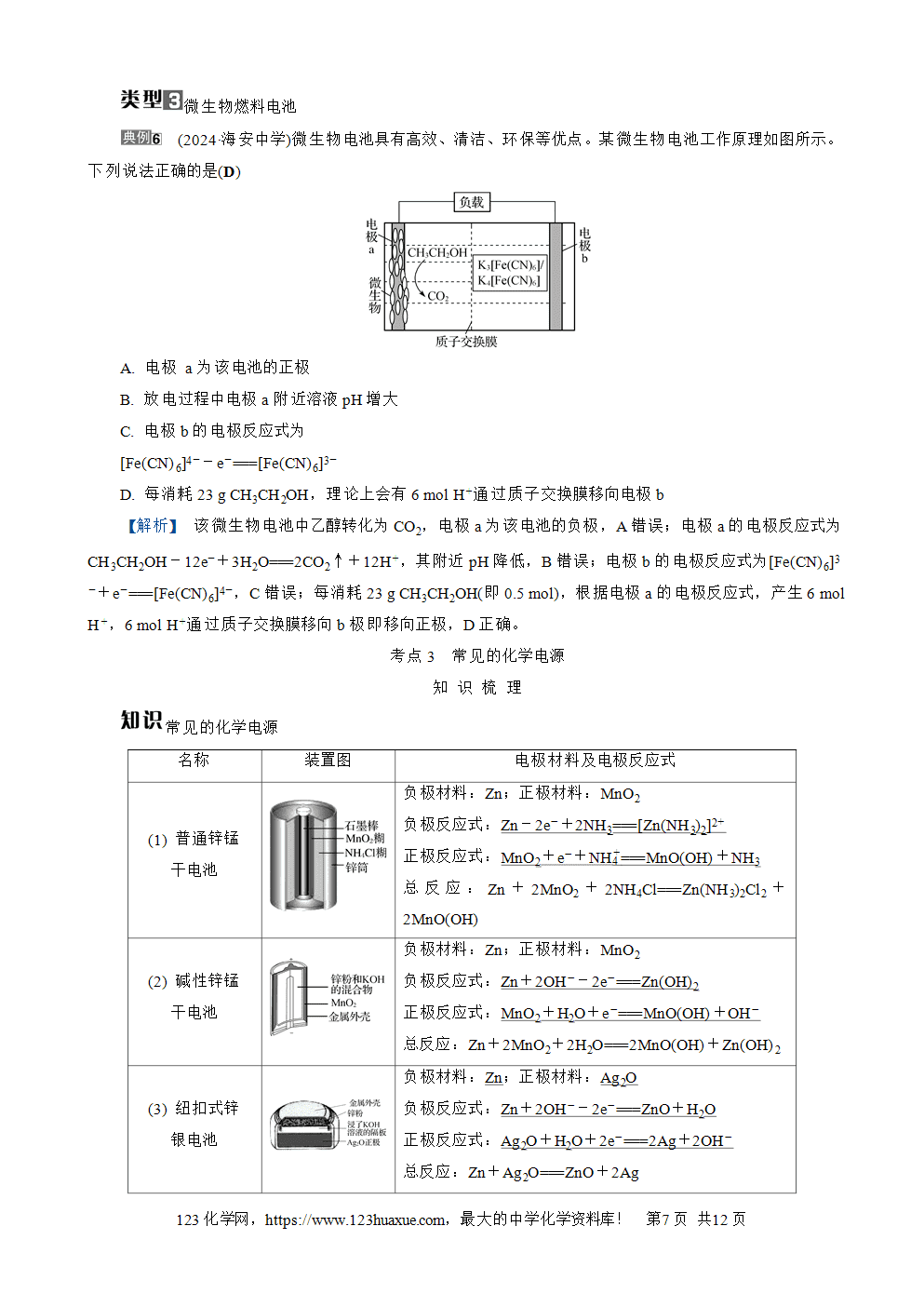 南方凤凰台2026苏教版高考化学一轮复习导学案大单元5第18讲原电池及其应用word版含答案解析