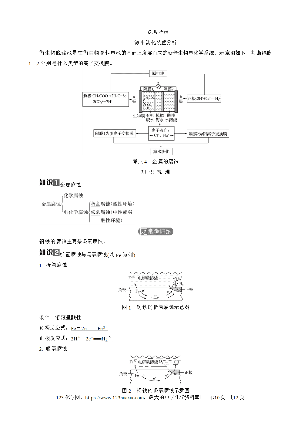 南方凤凰台2026苏教版高考化学一轮复习导学案大单元5第18讲原电池及其应用word版含答案解析