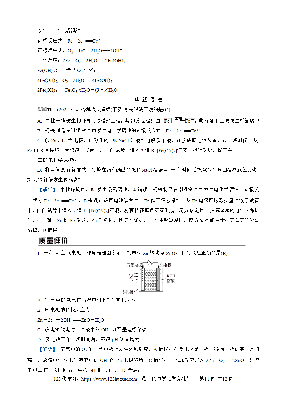 南方凤凰台2026苏教版高考化学一轮复习导学案大单元5第18讲原电池及其应用word版含答案解析