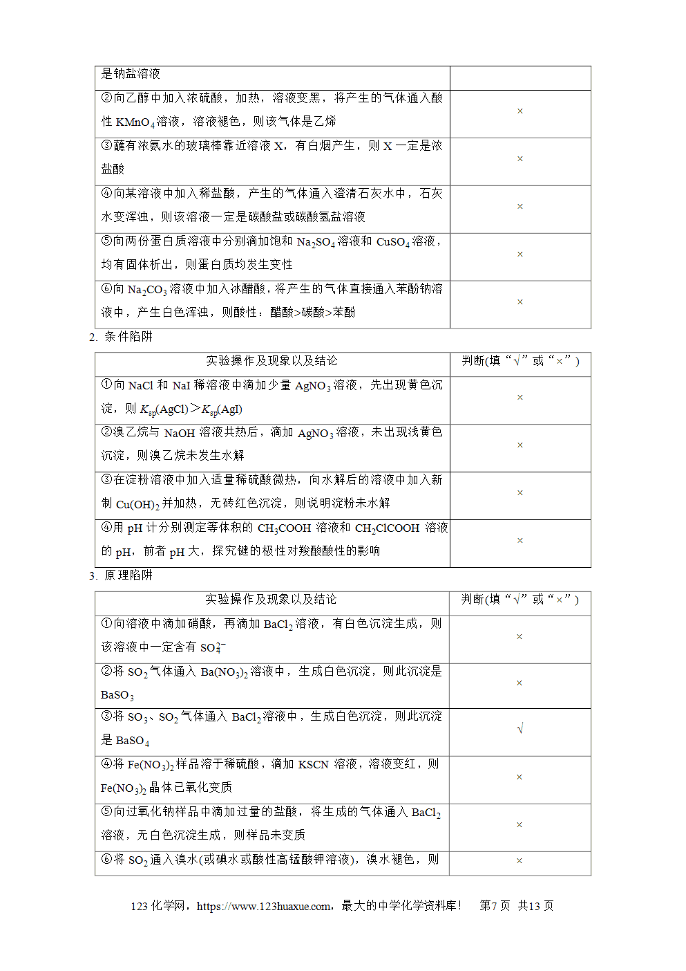 南方凤凰台2026苏教版高考化学一轮复习导学案大单元4第15讲物质的除杂、检验与实验评价word版含答案解析-7 南方凤凰台2026苏教版高考化学一轮复习导学案大单元4第15讲物质的除杂、检验与实验评价word版含答案解析