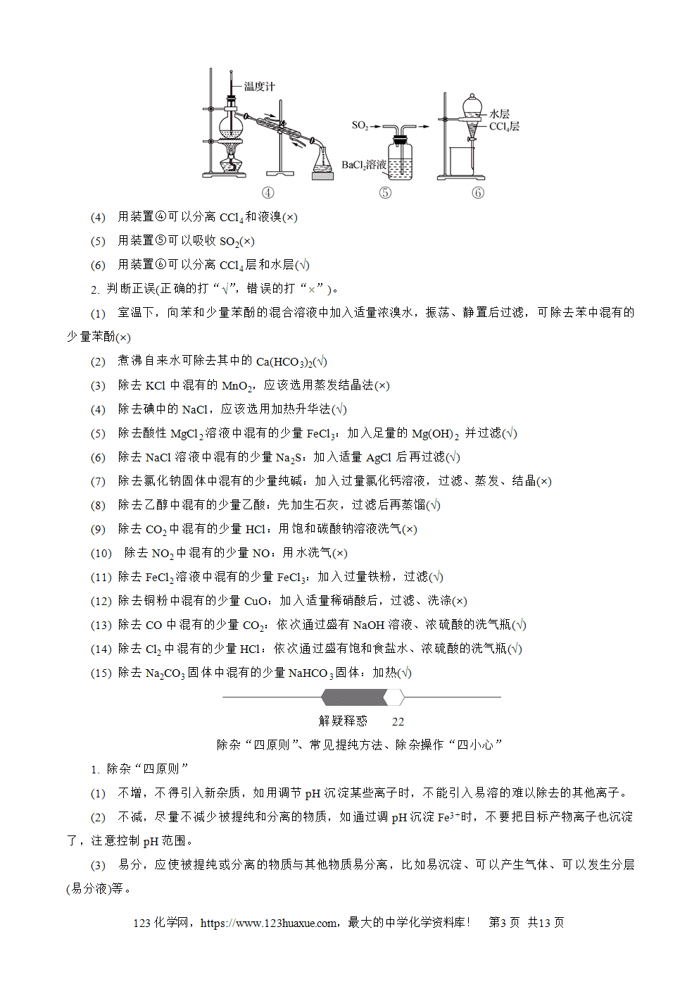 南方凤凰台2026苏教版高考化学一轮复习导学案大单元4第15讲物质的除杂、检验与实验评价word版含答案解析-3 南方凤凰台2026苏教版高考化学一轮复习导学案大单元4第15讲物质的除杂、检验与实验评价word版含答案解析