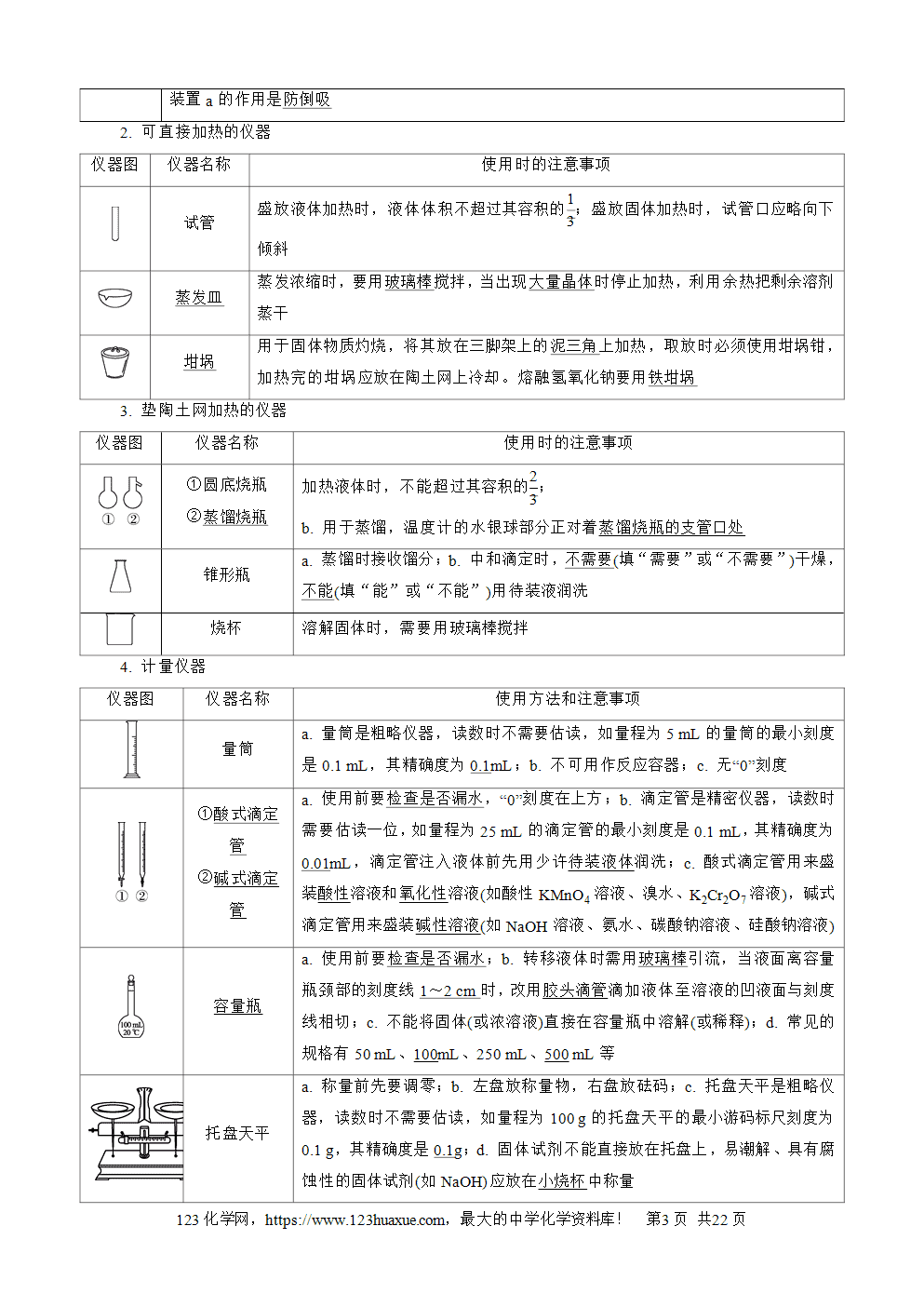 南方凤凰台2026苏教版高考化学一轮复习导学案大单元4第14讲实验装置、操作与安全word版含答案解析