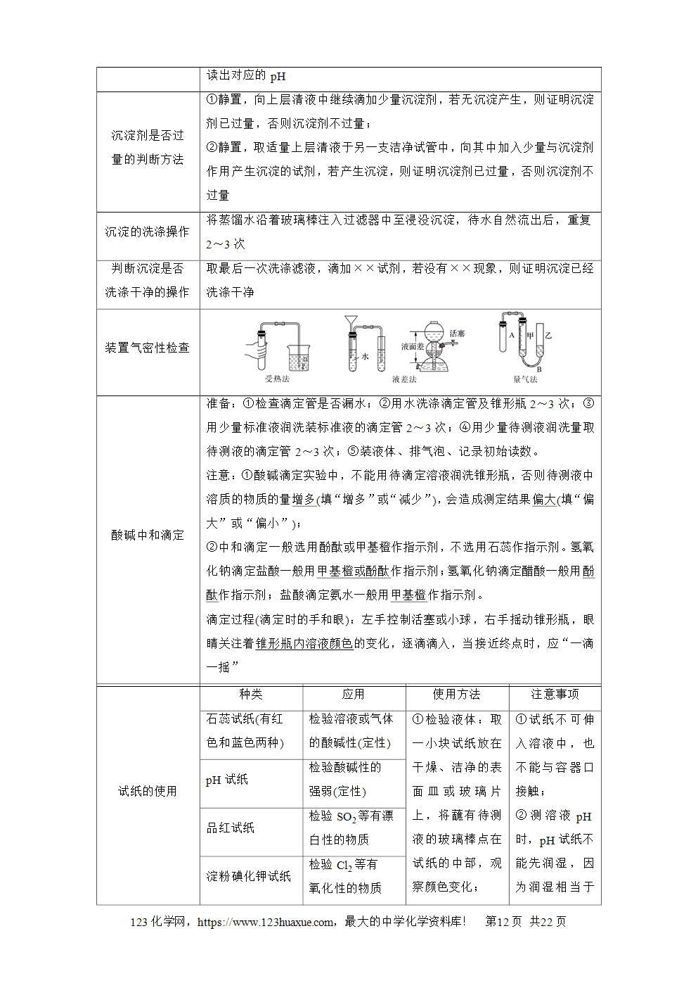 南方凤凰台2026苏教版高考化学一轮复习导学案大单元4第14讲实验装置、操作与安全word版含答案解析