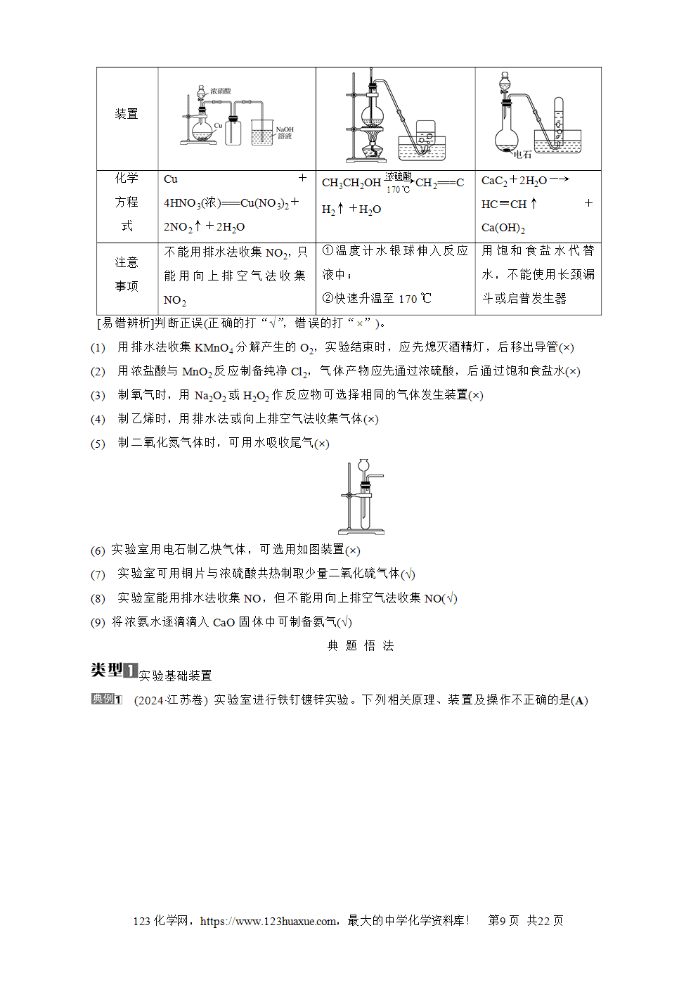 南方凤凰台2026苏教版高考化学一轮复习导学案大单元4第14讲实验装置、操作与安全word版含答案解析