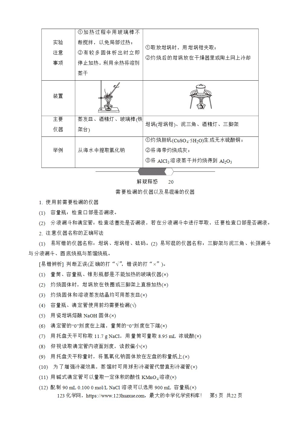 南方凤凰台2026苏教版高考化学一轮复习导学案大单元4第14讲实验装置、操作与安全word版含答案解析
