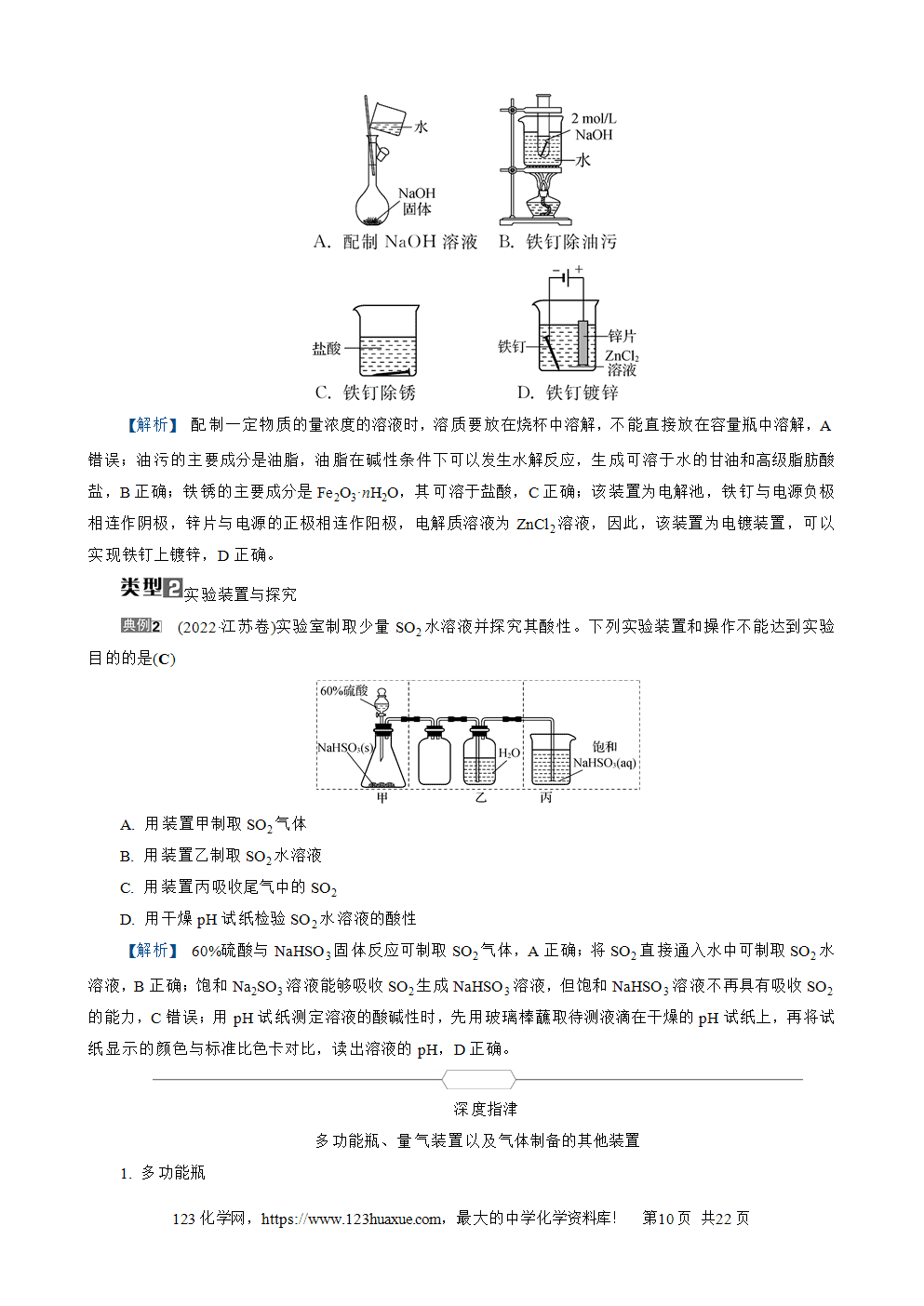 南方凤凰台2026苏教版高考化学一轮复习导学案大单元4第14讲实验装置、操作与安全word版含答案解析