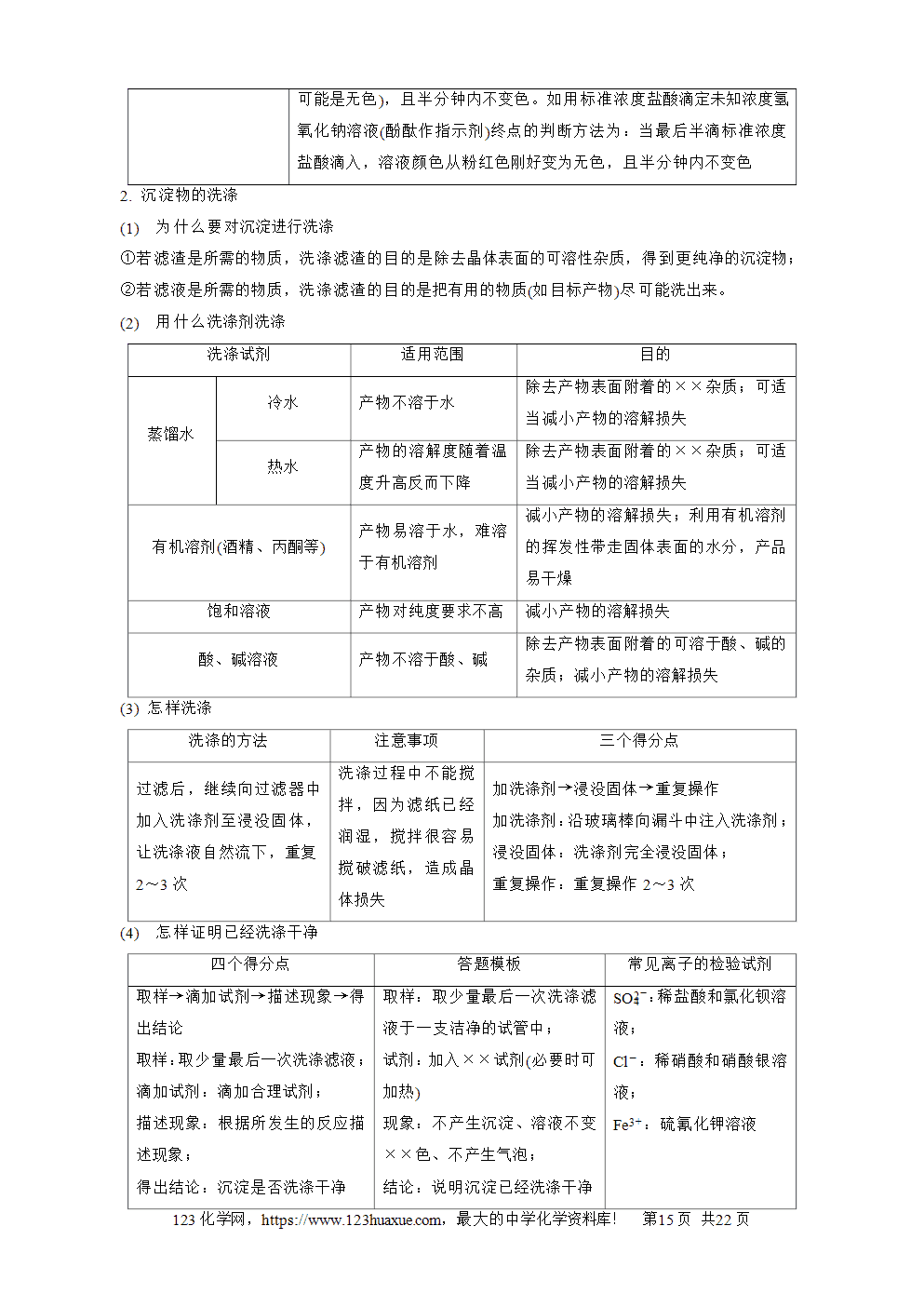 南方凤凰台2026苏教版高考化学一轮复习导学案大单元4第14讲实验装置、操作与安全word版含答案解析
