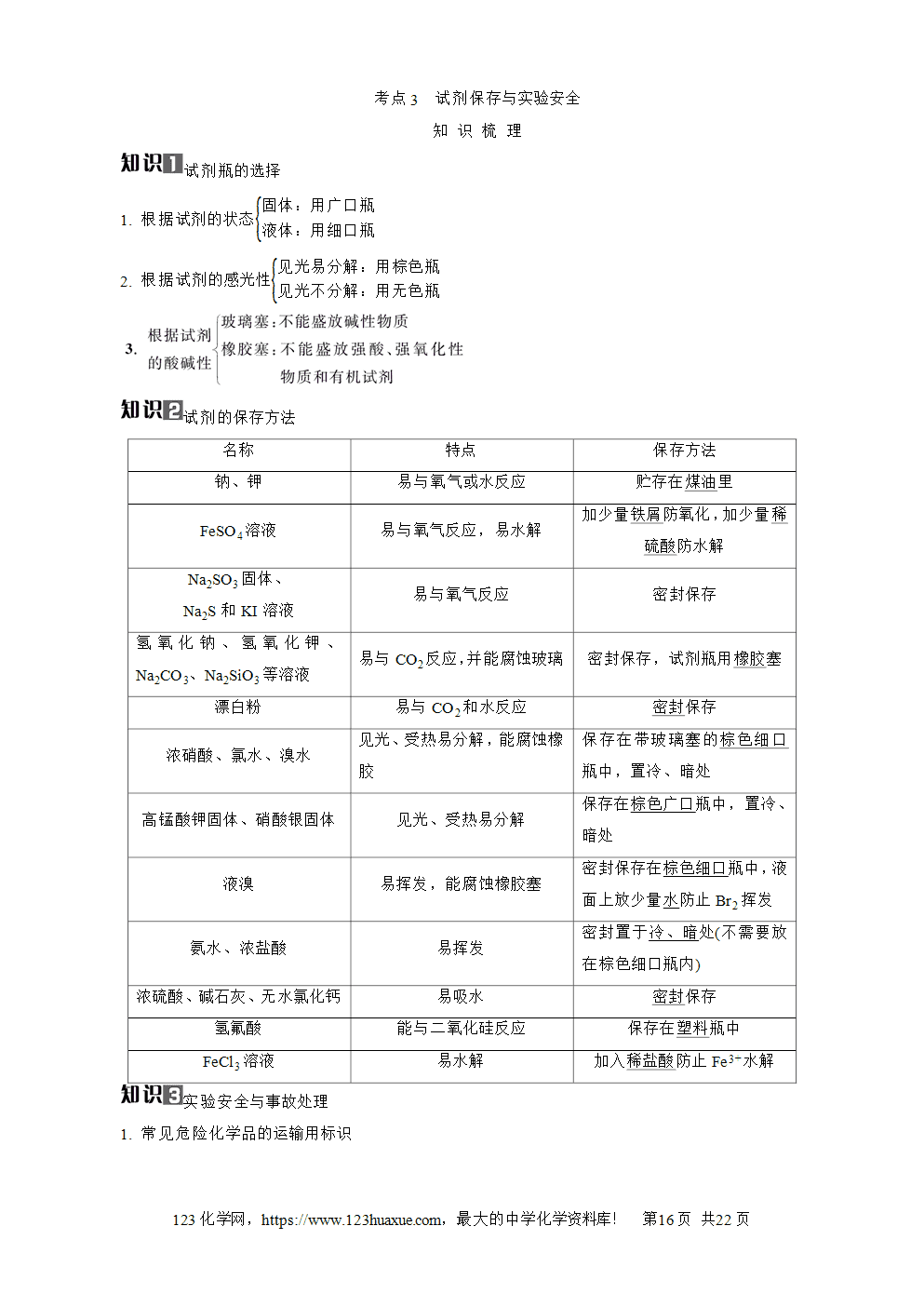 南方凤凰台2026苏教版高考化学一轮复习导学案大单元4第14讲实验装置、操作与安全word版含答案解析
