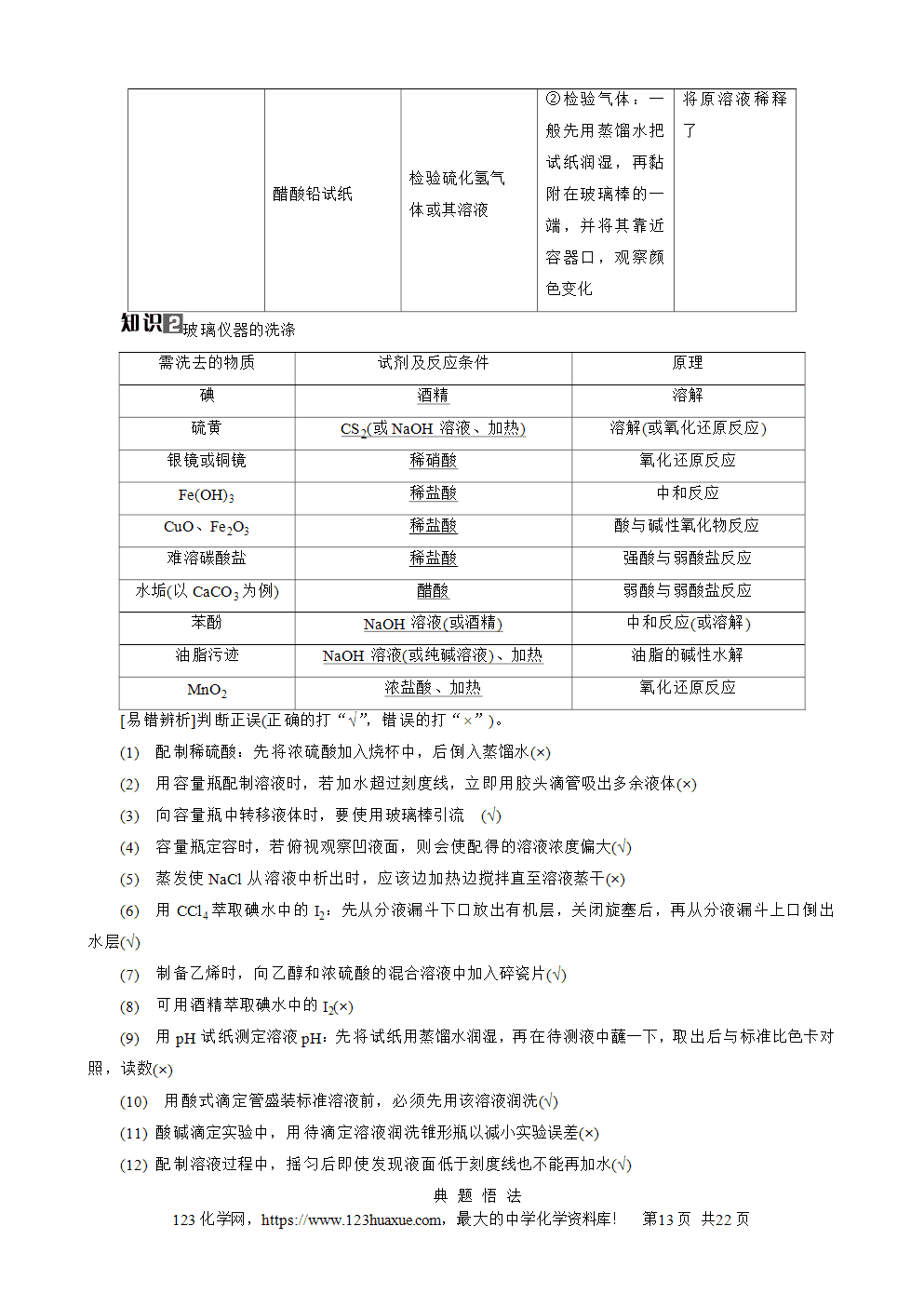 南方凤凰台2026苏教版高考化学一轮复习导学案大单元4第14讲实验装置、操作与安全word版含答案解析