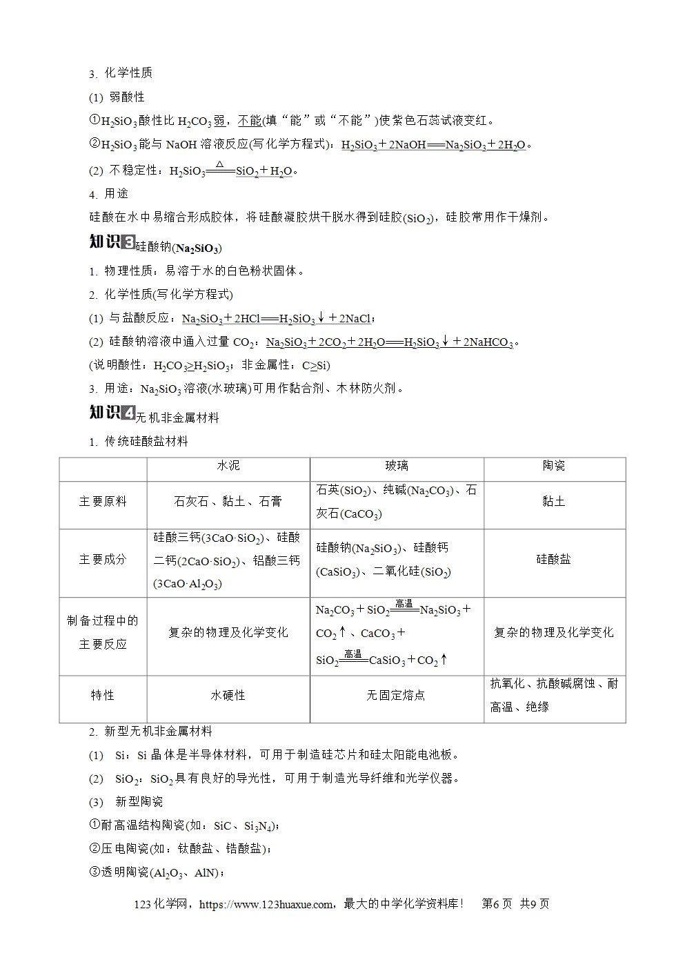 南方凤凰台2026苏教版高考化学一轮复习导学案大单元3第13讲碳、硅及其化合物word版含答案解析