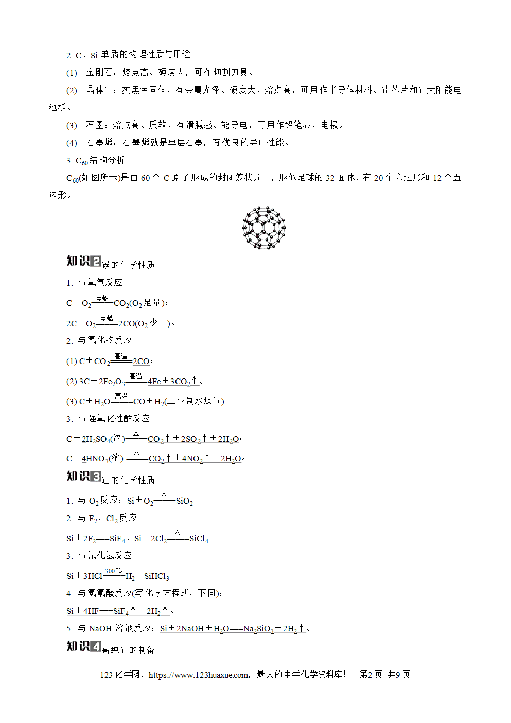 南方凤凰台2026苏教版高考化学一轮复习导学案大单元3第13讲碳、硅及其化合物word版含答案解析