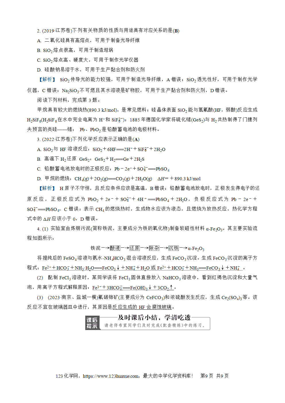 南方凤凰台2026苏教版高考化学一轮复习导学案大单元3第13讲碳、硅及其化合物word版含答案解析