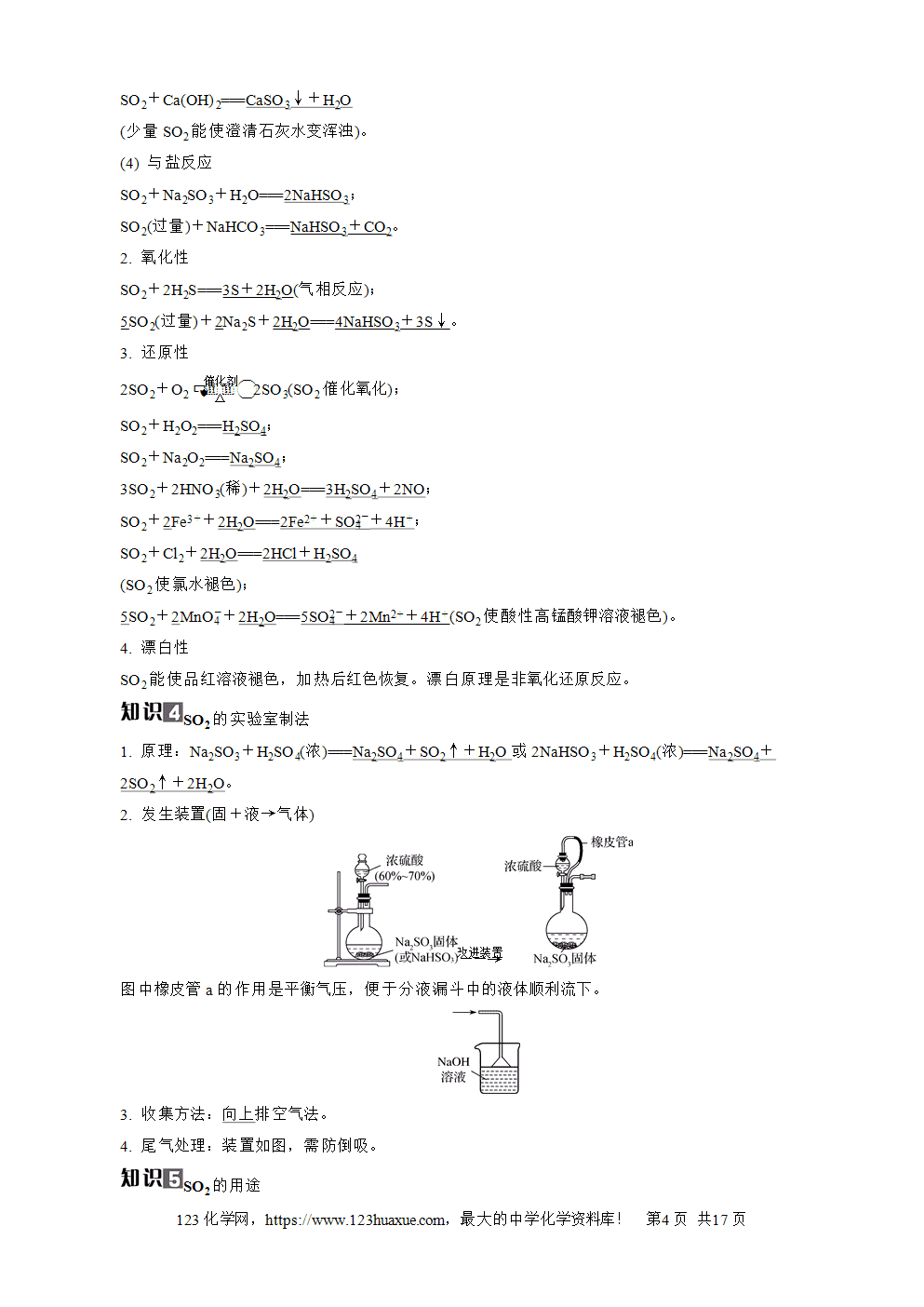 南方凤凰台2026苏教版高考化学一轮复习导学案大单元3第11讲硫及其化合物word版含答案解析