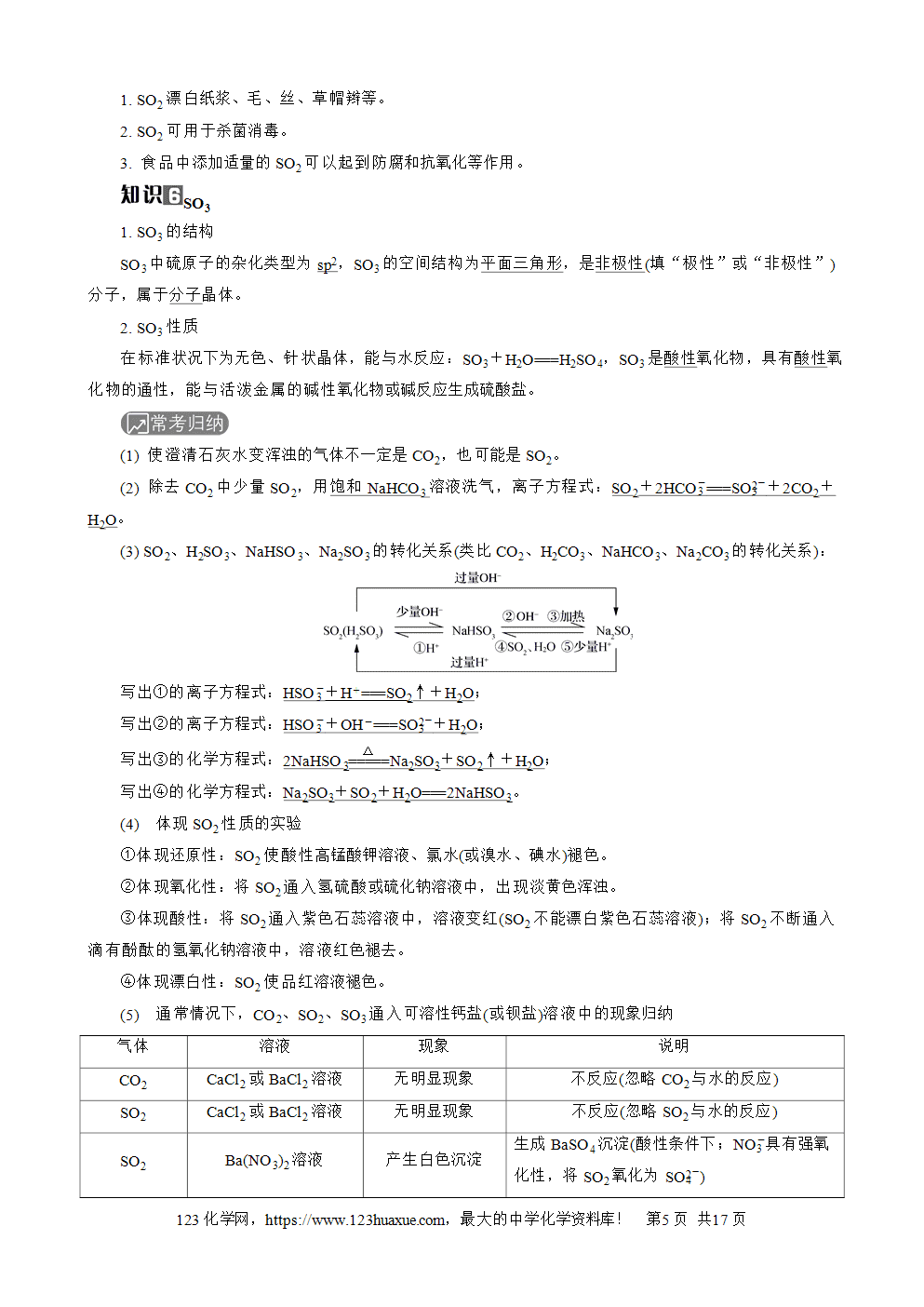 南方凤凰台2026苏教版高考化学一轮复习导学案大单元3第11讲硫及其化合物word版含答案解析