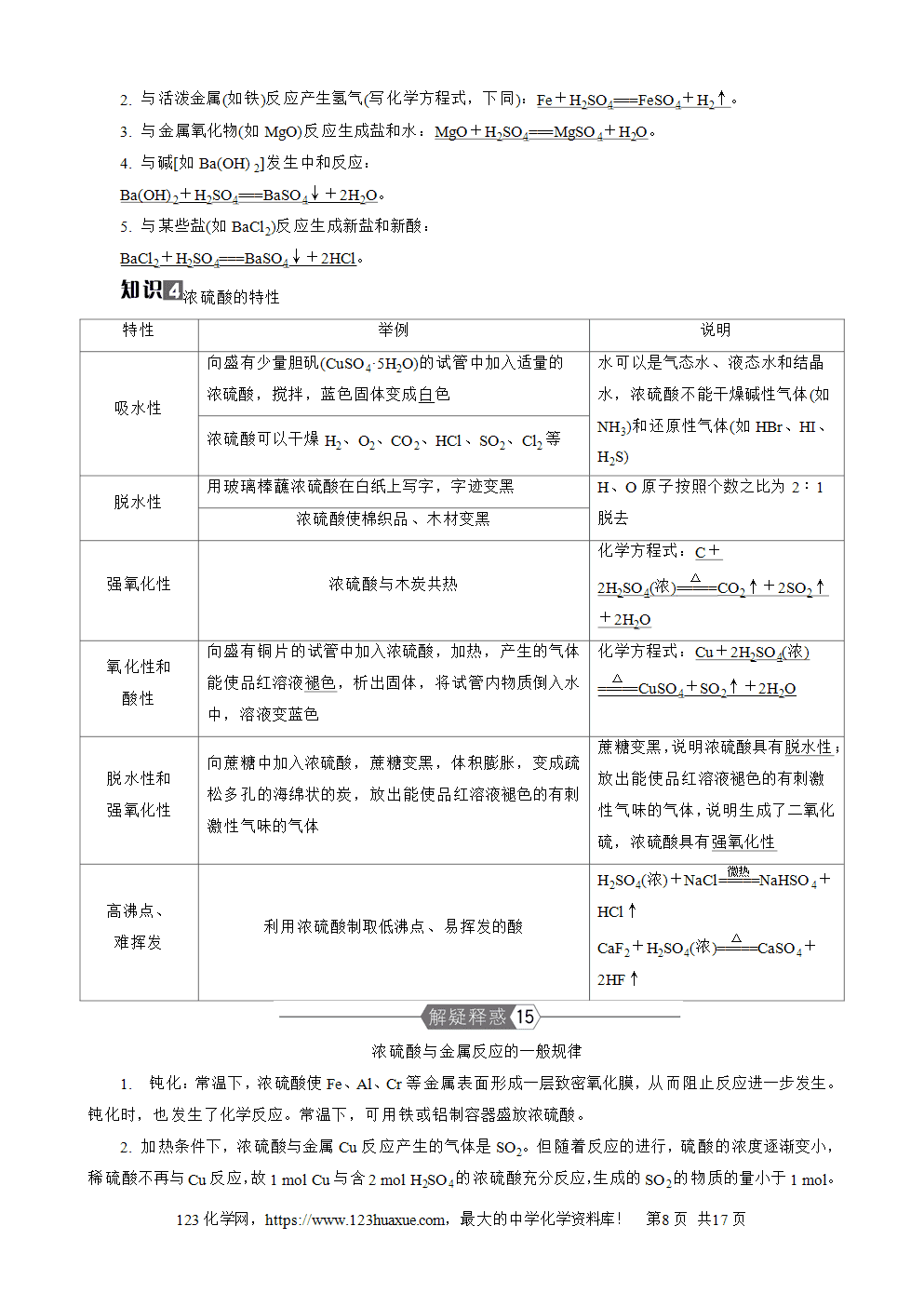 南方凤凰台2026苏教版高考化学一轮复习导学案大单元3第11讲硫及其化合物word版含答案解析