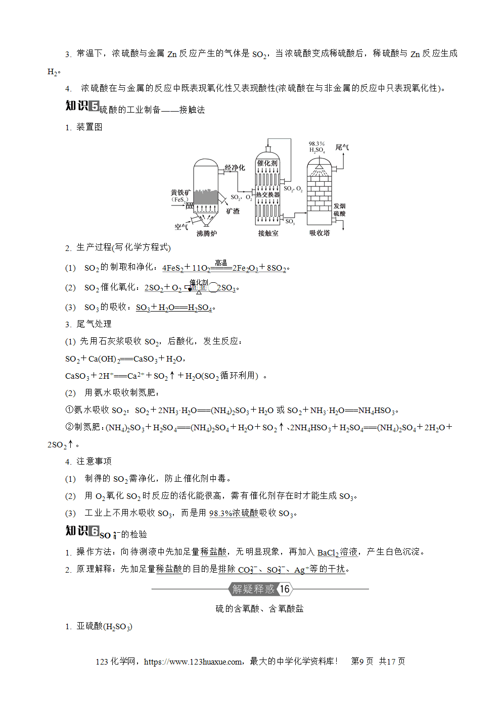 南方凤凰台2026苏教版高考化学一轮复习导学案大单元3第11讲硫及其化合物word版含答案解析