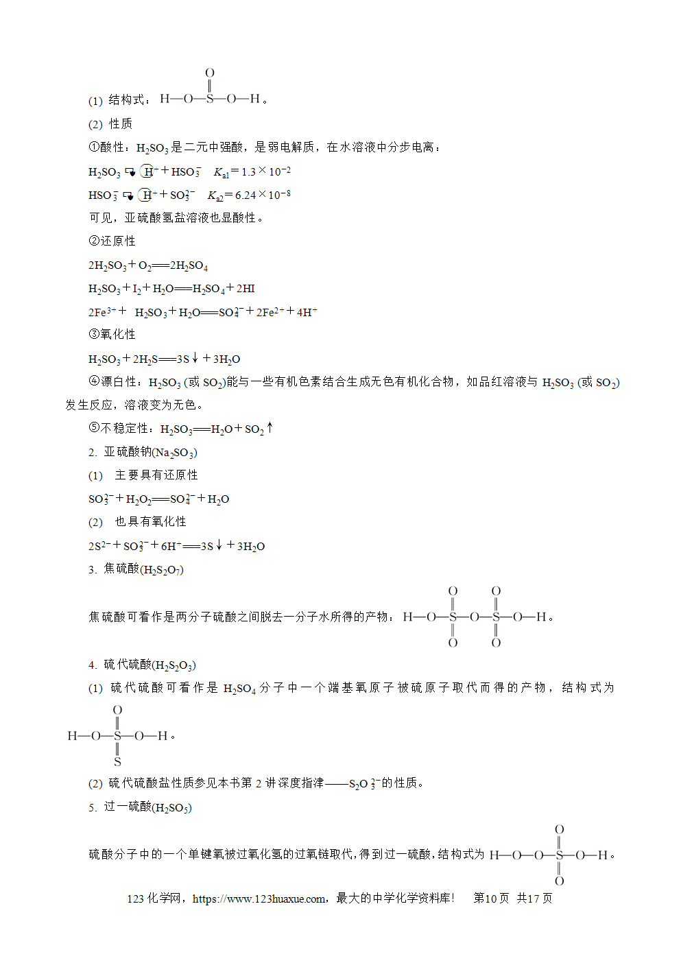 南方凤凰台2026苏教版高考化学一轮复习导学案大单元3第11讲硫及其化合物word版含答案解析