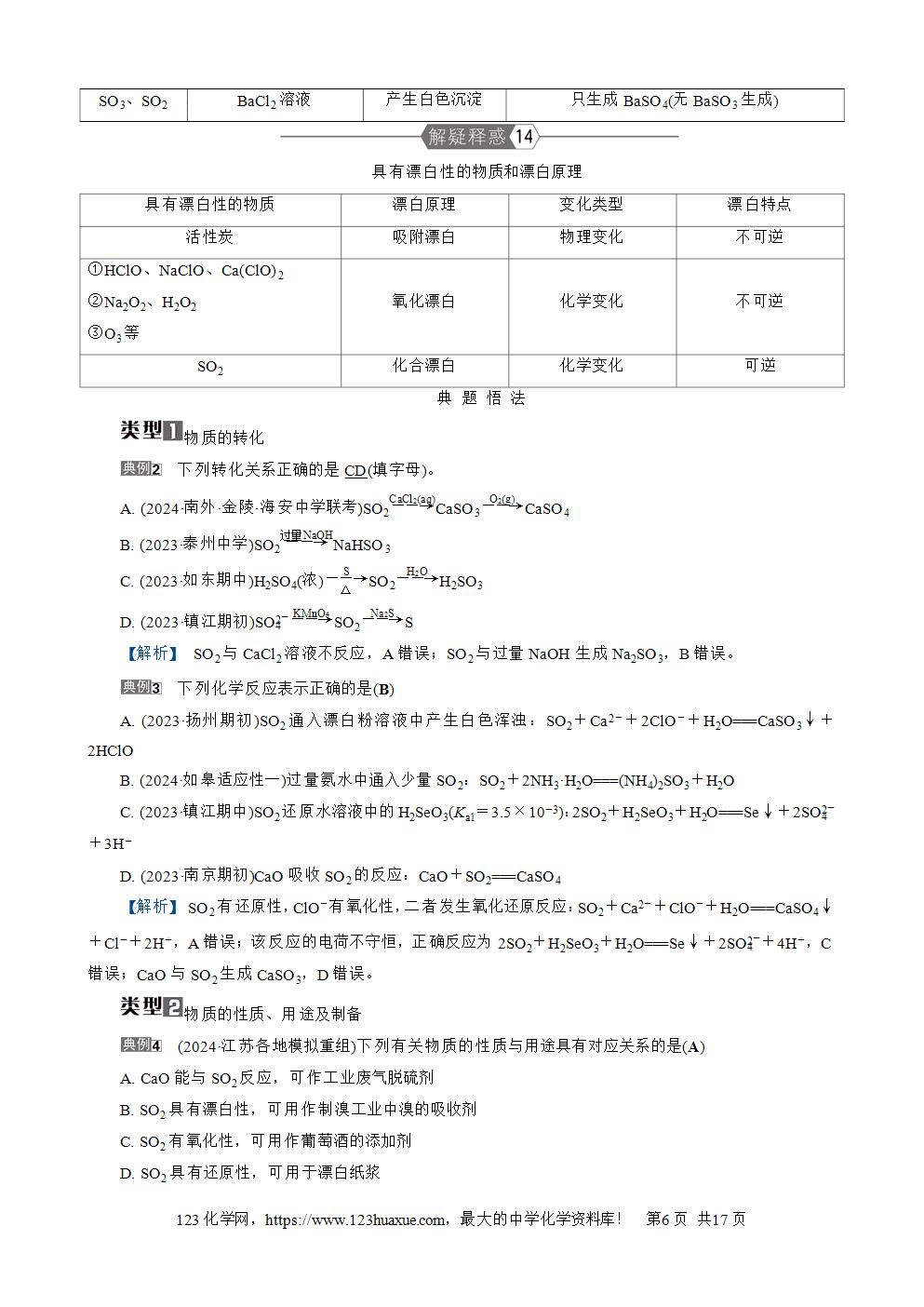 南方凤凰台2026苏教版高考化学一轮复习导学案大单元3第11讲硫及其化合物word版含答案解析