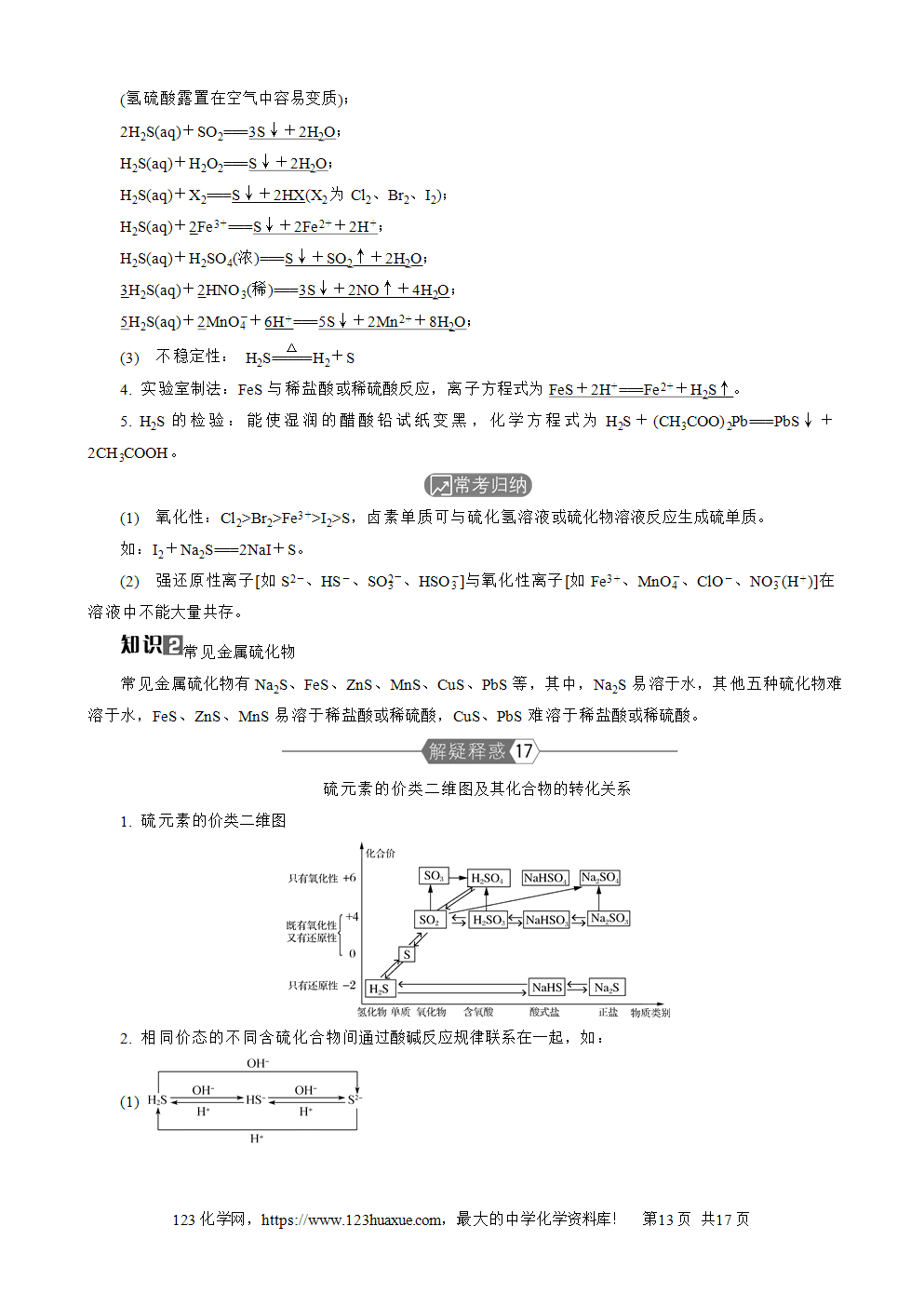 南方凤凰台2026苏教版高考化学一轮复习导学案大单元3第11讲硫及其化合物word版含答案解析