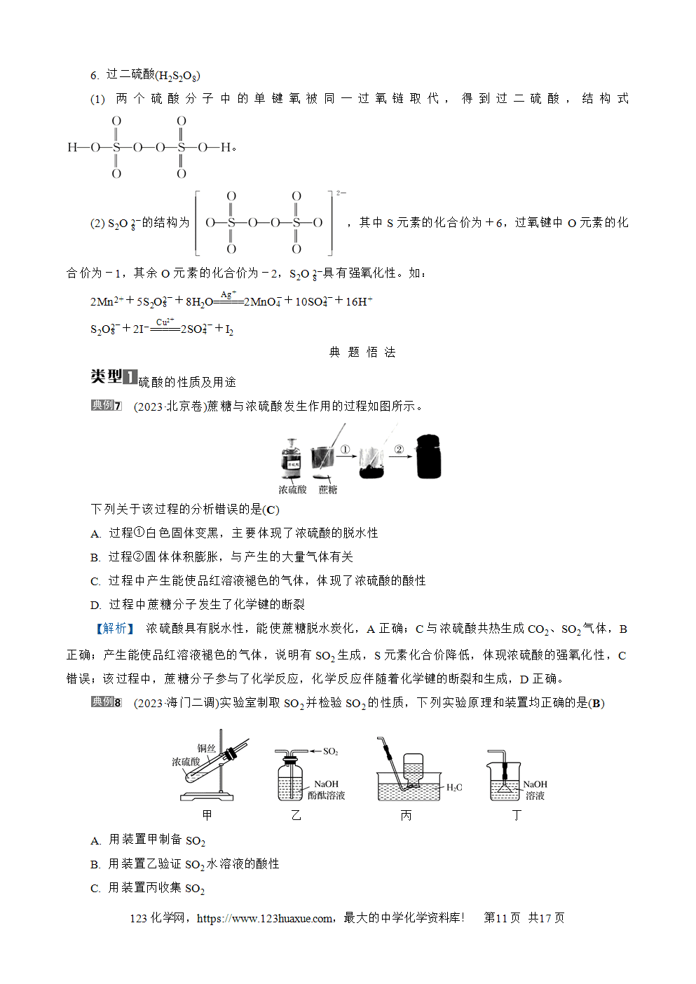 南方凤凰台2026苏教版高考化学一轮复习导学案大单元3第11讲硫及其化合物word版含答案解析