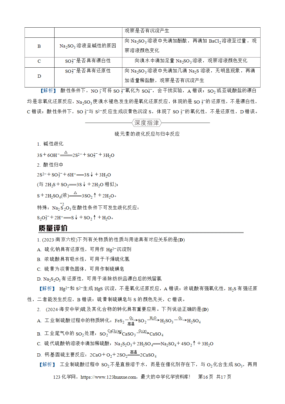 南方凤凰台2026苏教版高考化学一轮复习导学案大单元3第11讲硫及其化合物word版含答案解析