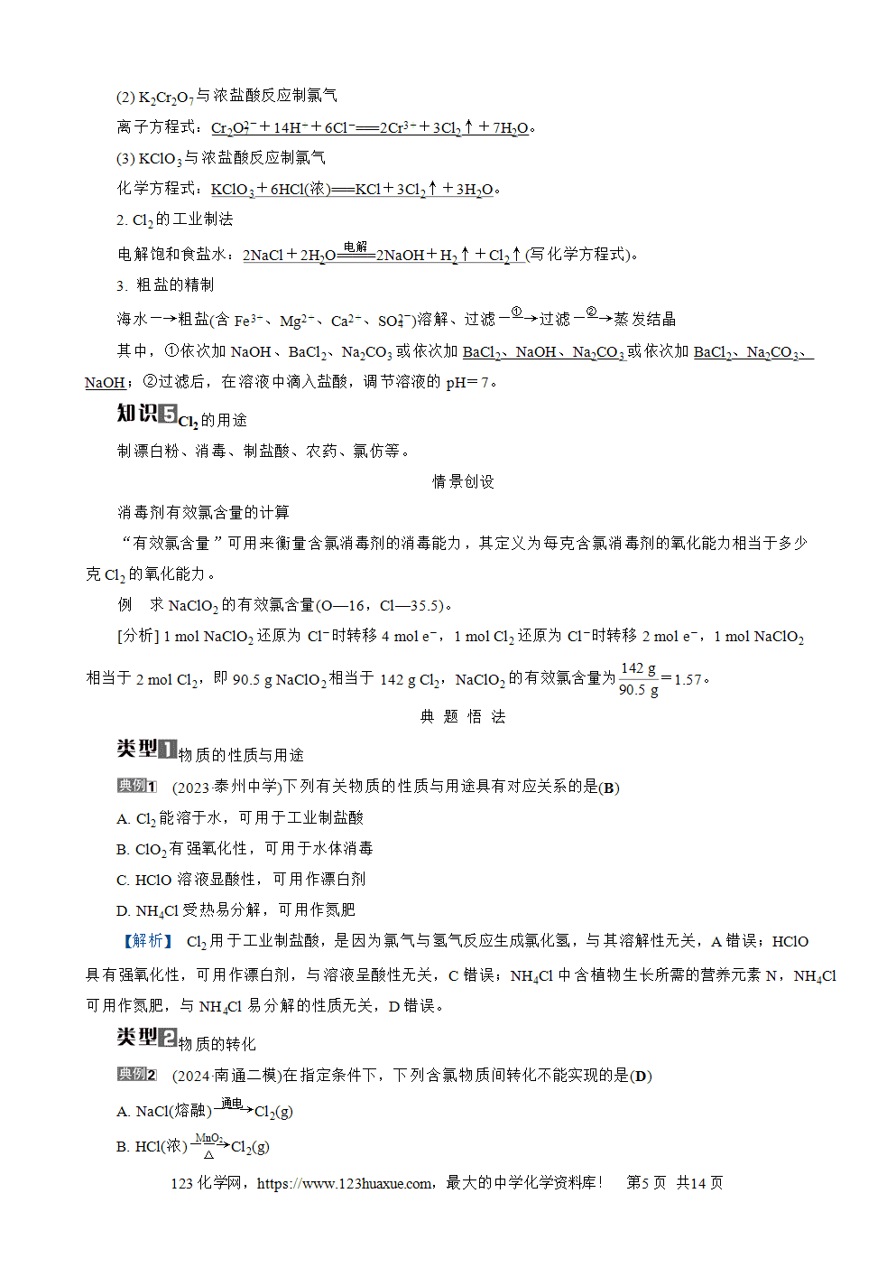 南方凤凰台2026苏教版高考化学一轮复习导学案大单元3第10讲氯及其化合物、卤素word版含答案解析