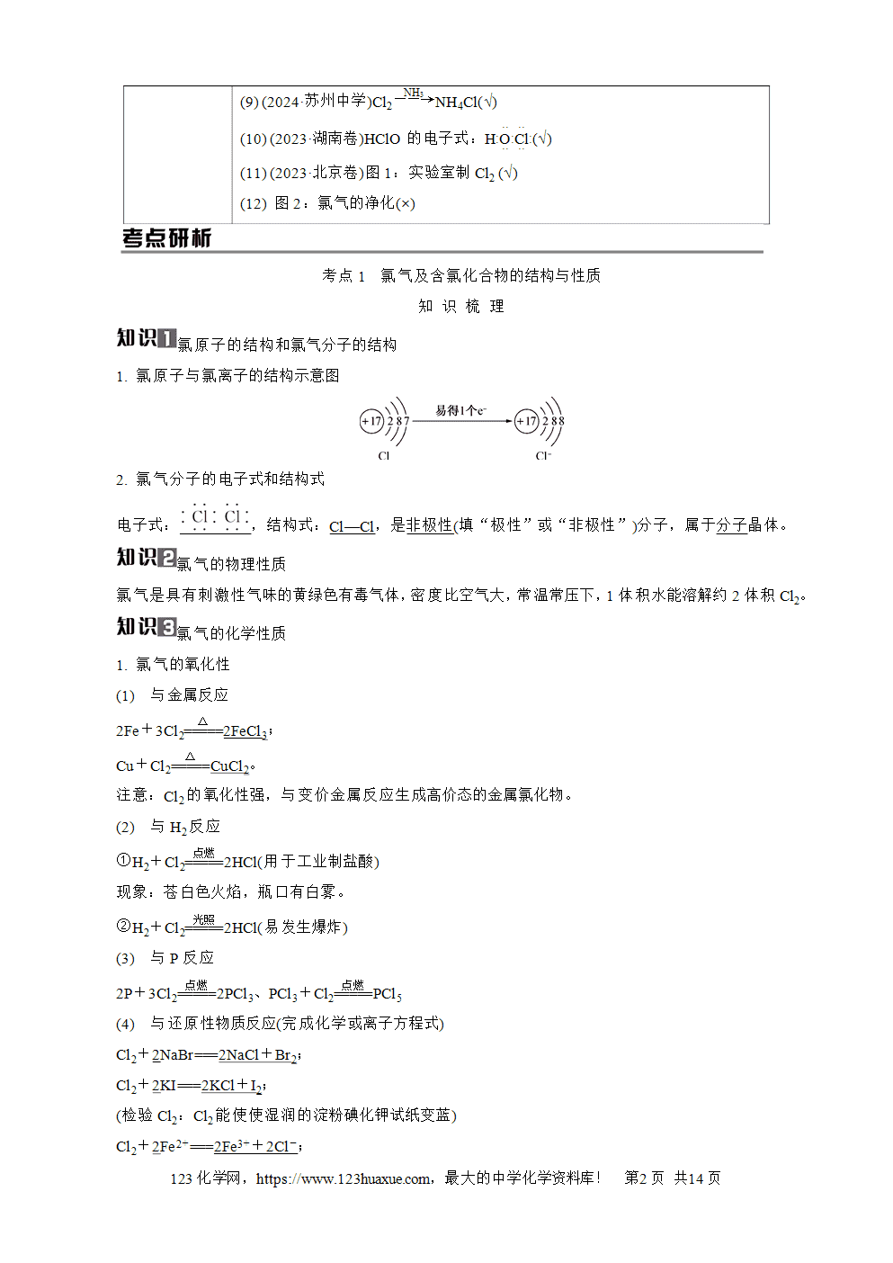 南方凤凰台2026苏教版高考化学一轮复习导学案大单元3第10讲氯及其化合物、卤素word版含答案解析