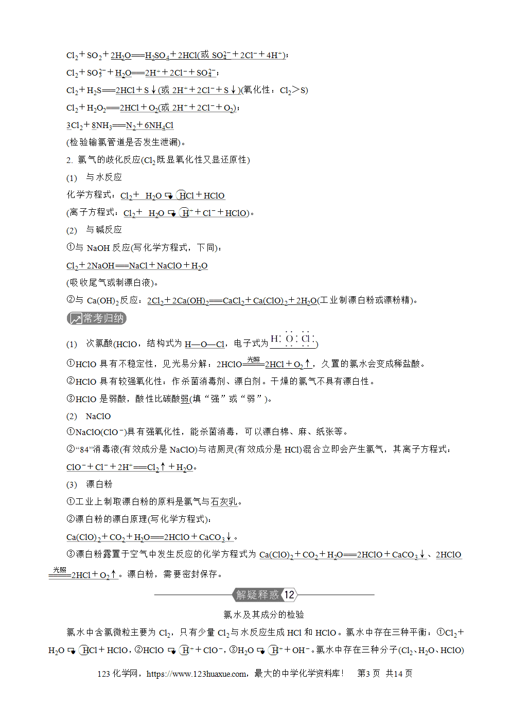 南方凤凰台2026苏教版高考化学一轮复习导学案大单元3第10讲氯及其化合物、卤素word版含答案解析