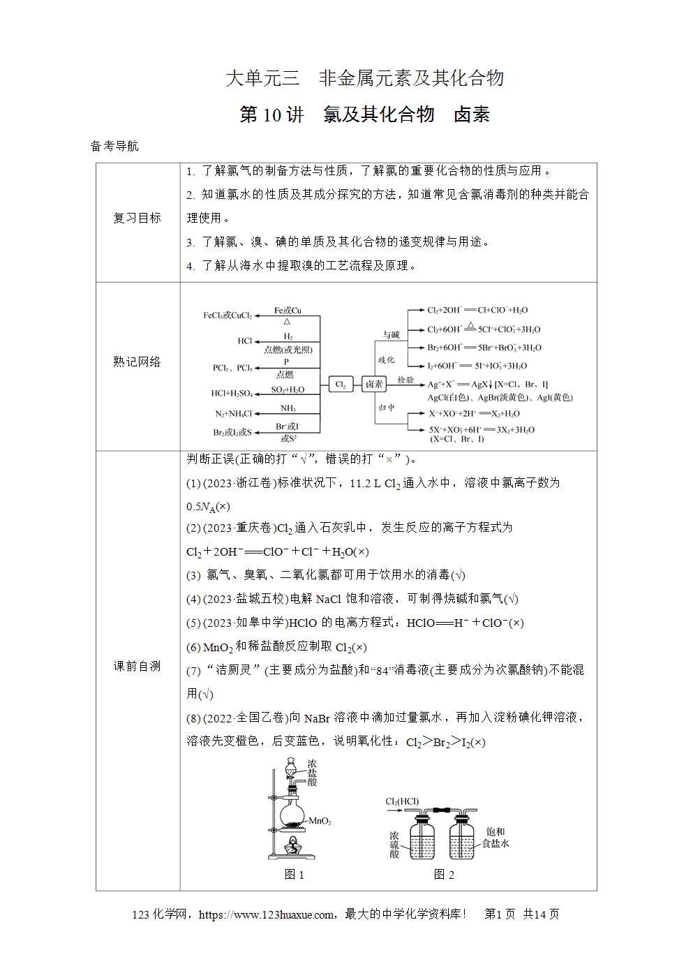 南方凤凰台2026苏教版高考化学一轮复习导学案大单元3第10讲氯及其化合物、卤素word版含答案解析