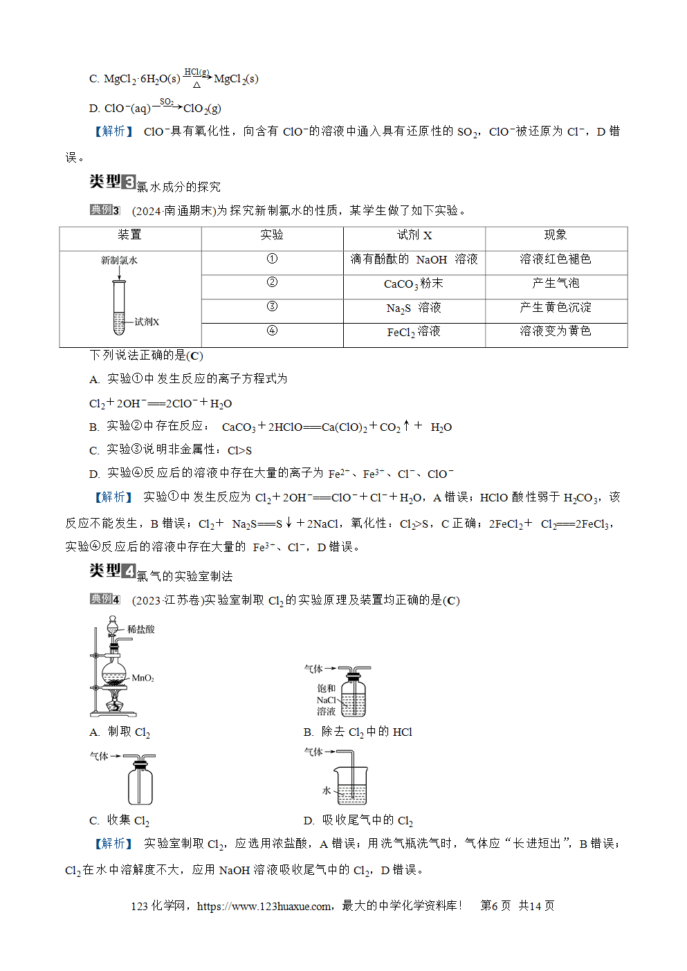 南方凤凰台2026苏教版高考化学一轮复习导学案大单元3第10讲氯及其化合物、卤素word版含答案解析