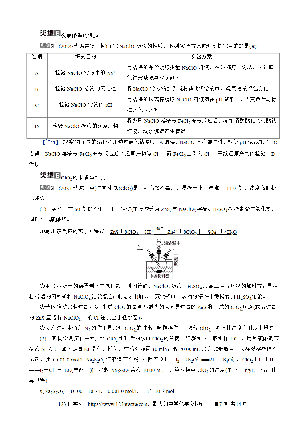 南方凤凰台2026苏教版高考化学一轮复习导学案大单元3第10讲氯及其化合物、卤素word版含答案解析