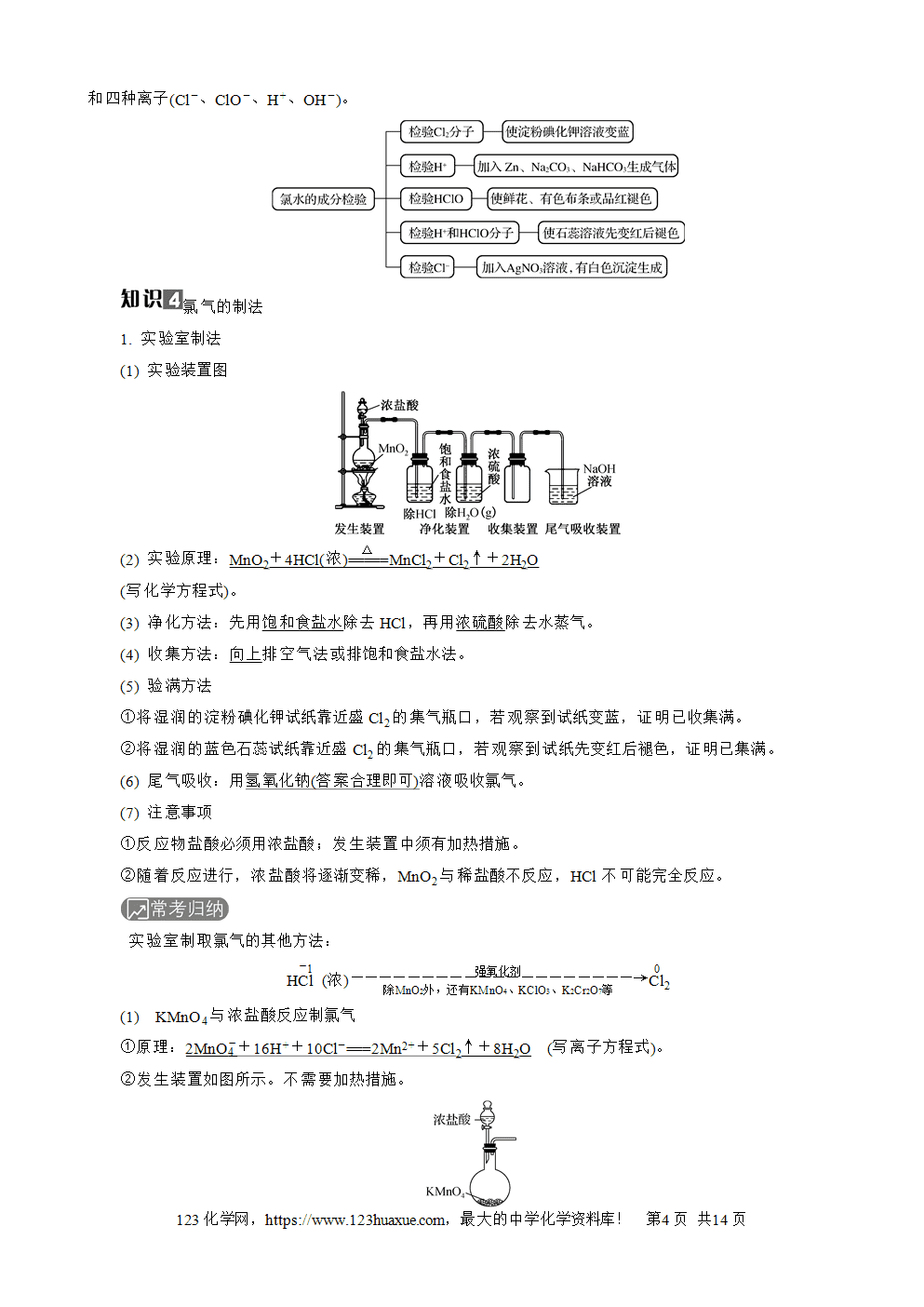 南方凤凰台2026苏教版高考化学一轮复习导学案大单元3第10讲氯及其化合物、卤素word版含答案解析