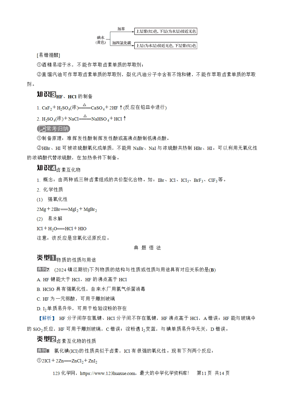 南方凤凰台2026苏教版高考化学一轮复习导学案大单元3第10讲氯及其化合物、卤素word版含答案解析