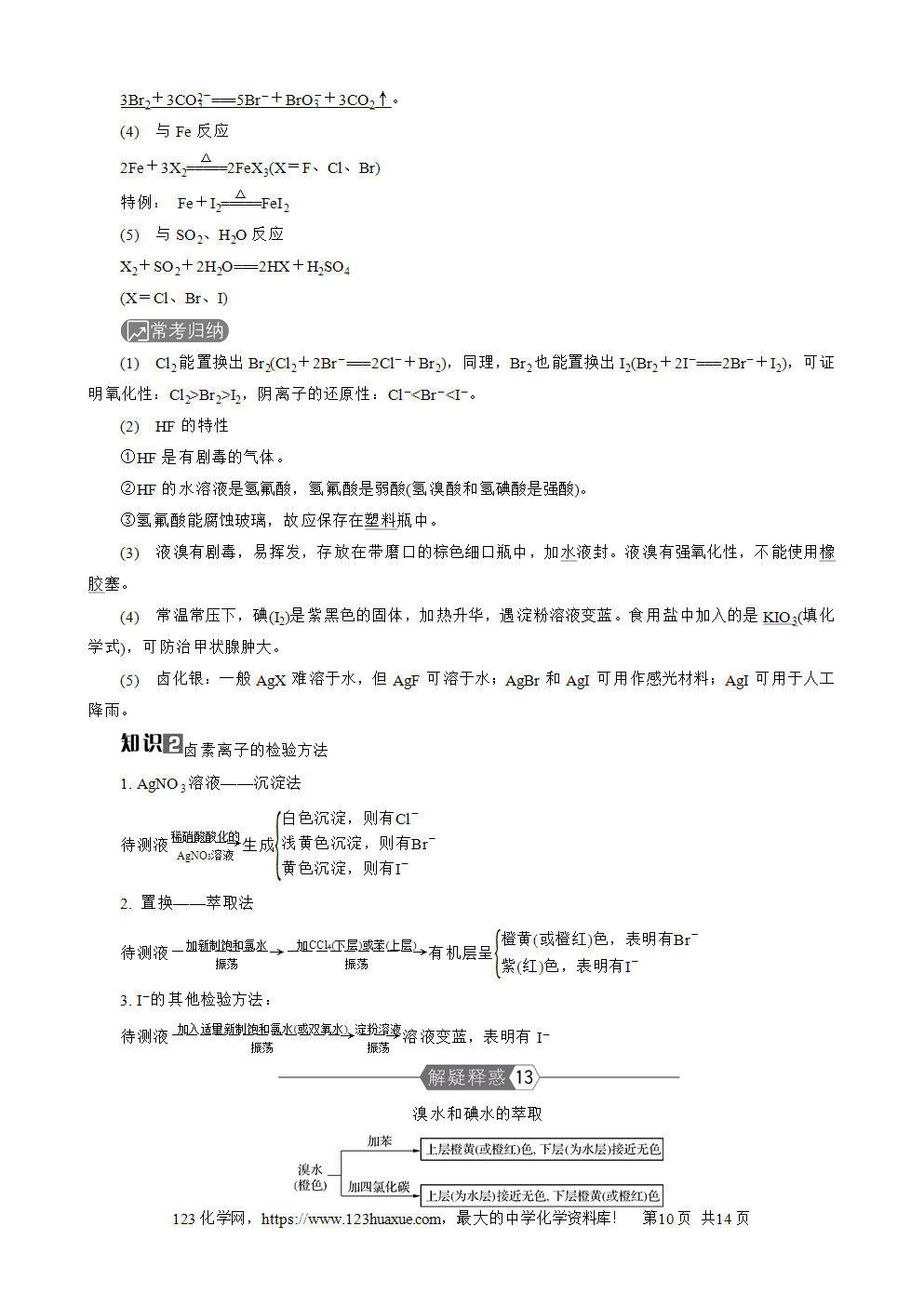 南方凤凰台2026苏教版高考化学一轮复习导学案大单元3第10讲氯及其化合物、卤素word版含答案解析