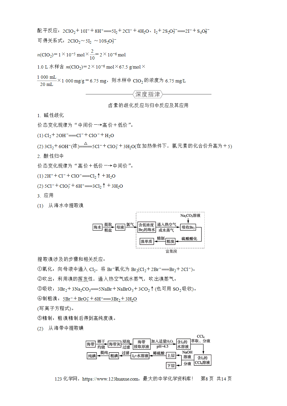 南方凤凰台2026苏教版高考化学一轮复习导学案大单元3第10讲氯及其化合物、卤素word版含答案解析