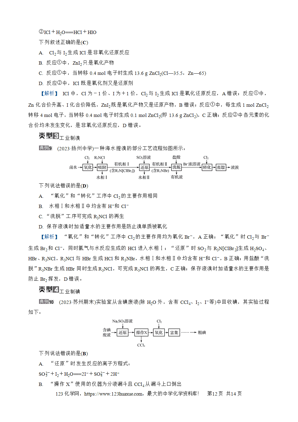 南方凤凰台2026苏教版高考化学一轮复习导学案大单元3第10讲氯及其化合物、卤素word版含答案解析