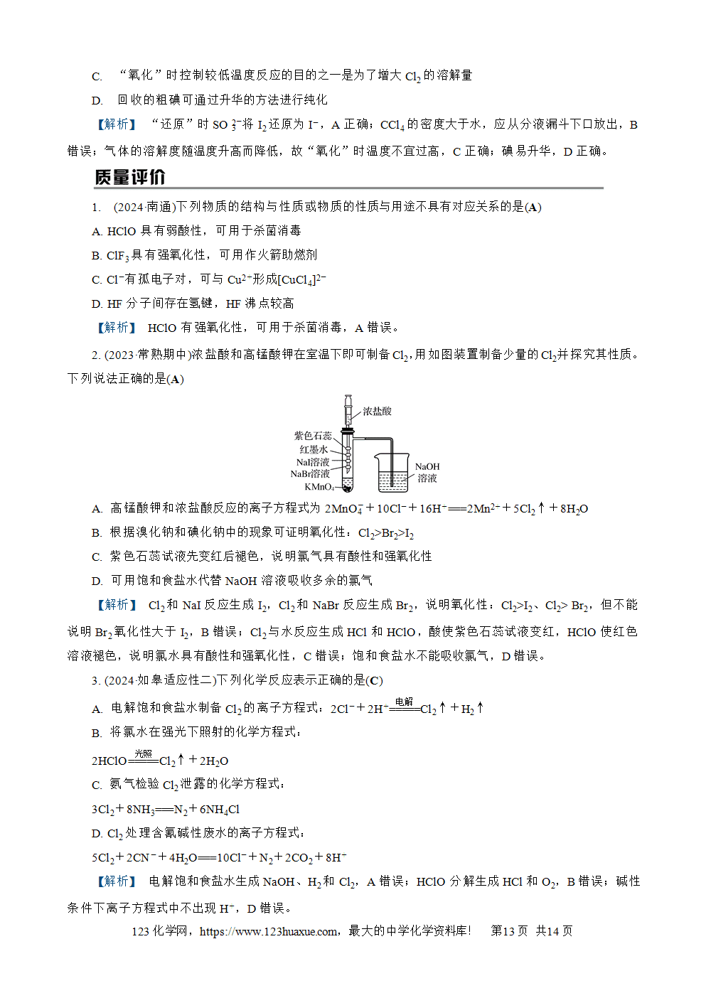 南方凤凰台2026苏教版高考化学一轮复习导学案大单元3第10讲氯及其化合物、卤素word版含答案解析