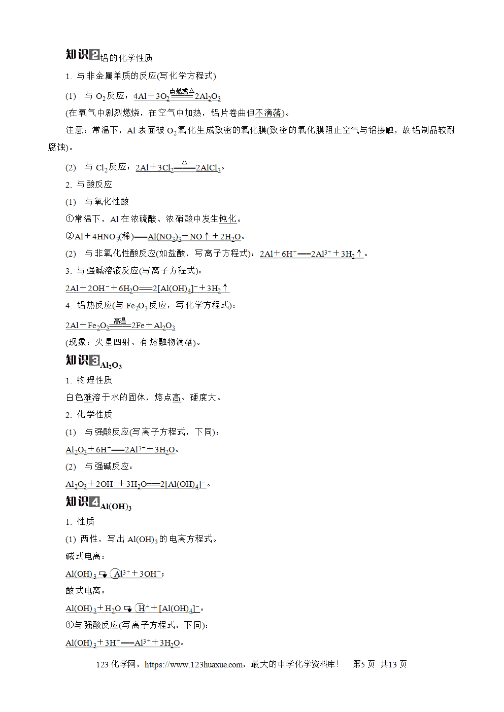 南方凤凰台2026苏教版高考化学一轮复习导学案大单元2第9讲镁、铝、铜及其化合物word版含答案解析-5 南方凤凰台2026苏教版高考化学一轮复习导学案大单元2第9讲镁、铝、铜及其化合物word版含答案解析